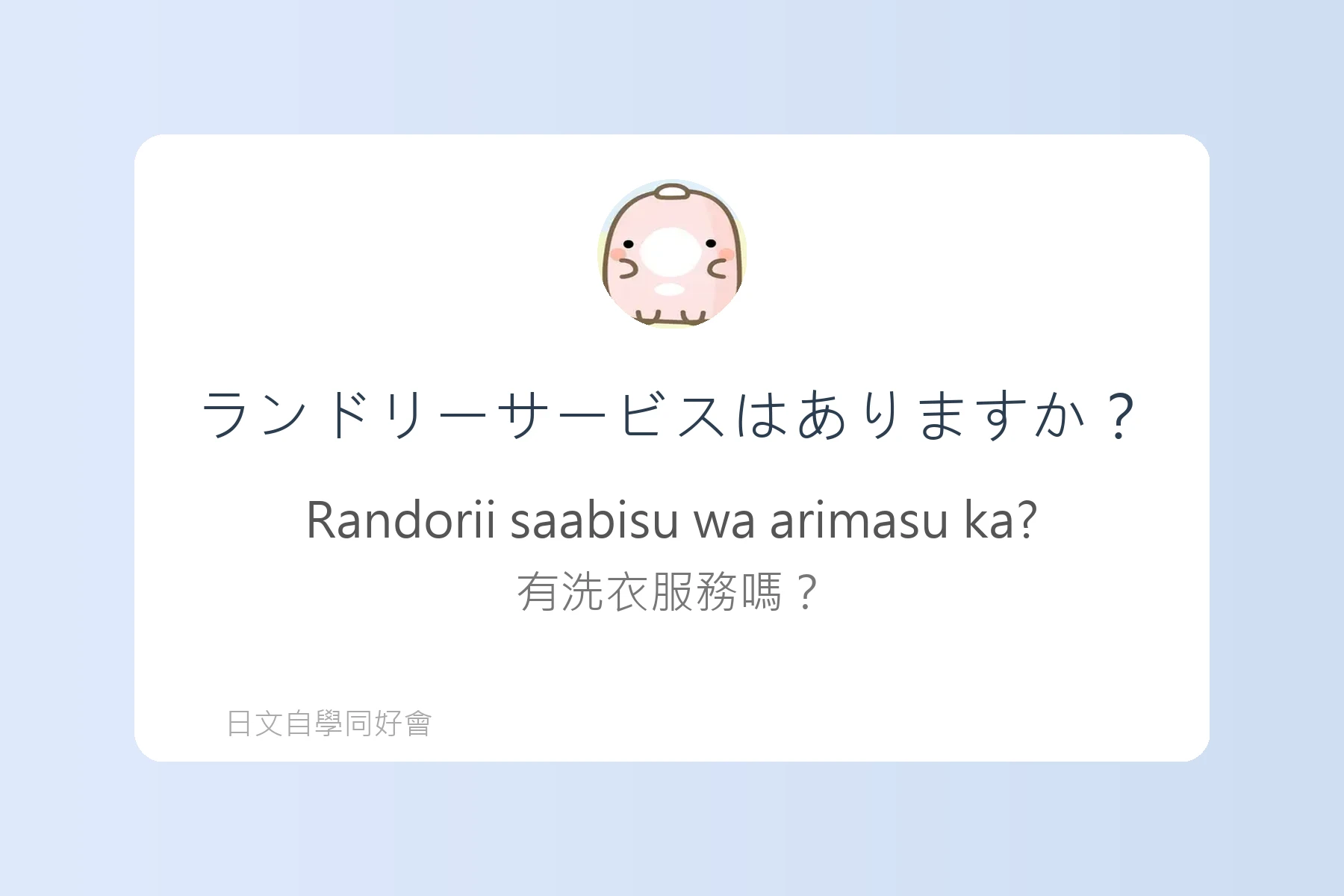 日本生活便利會話精選卡片37