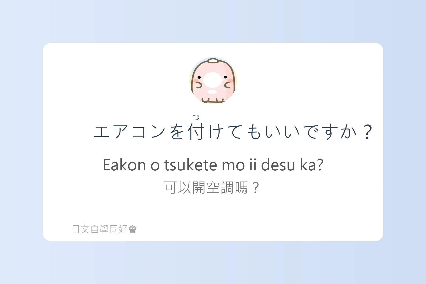 日本生活便利會話精選卡片38