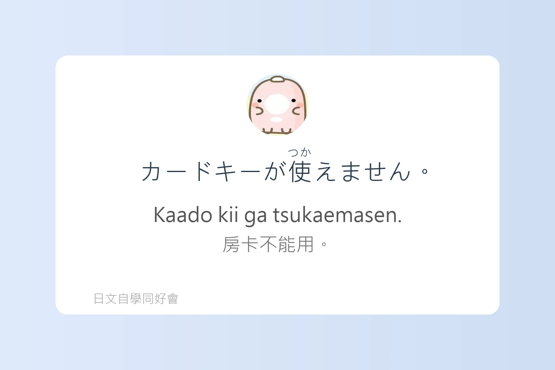 日本生活便利會話精選卡片39