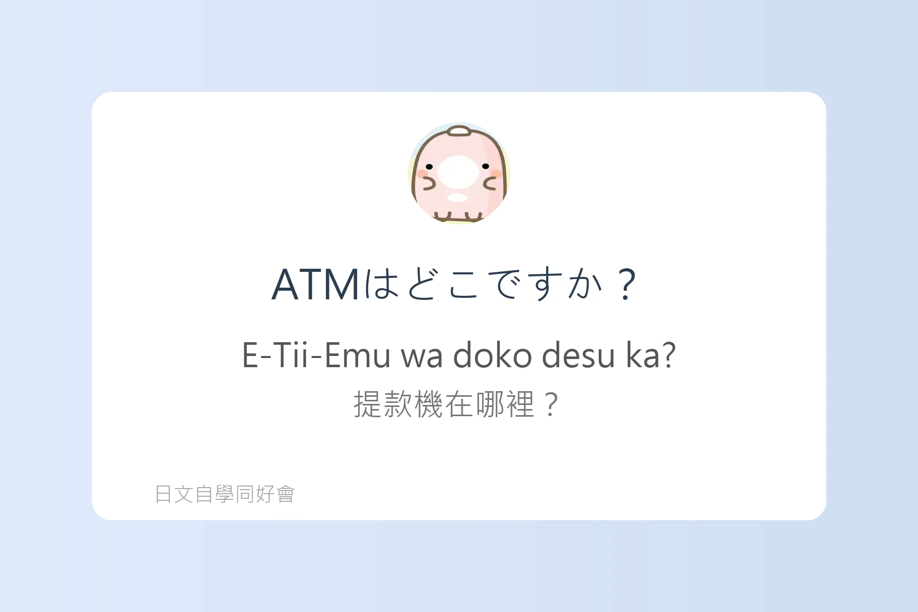 日本生活便利會話精選卡片43