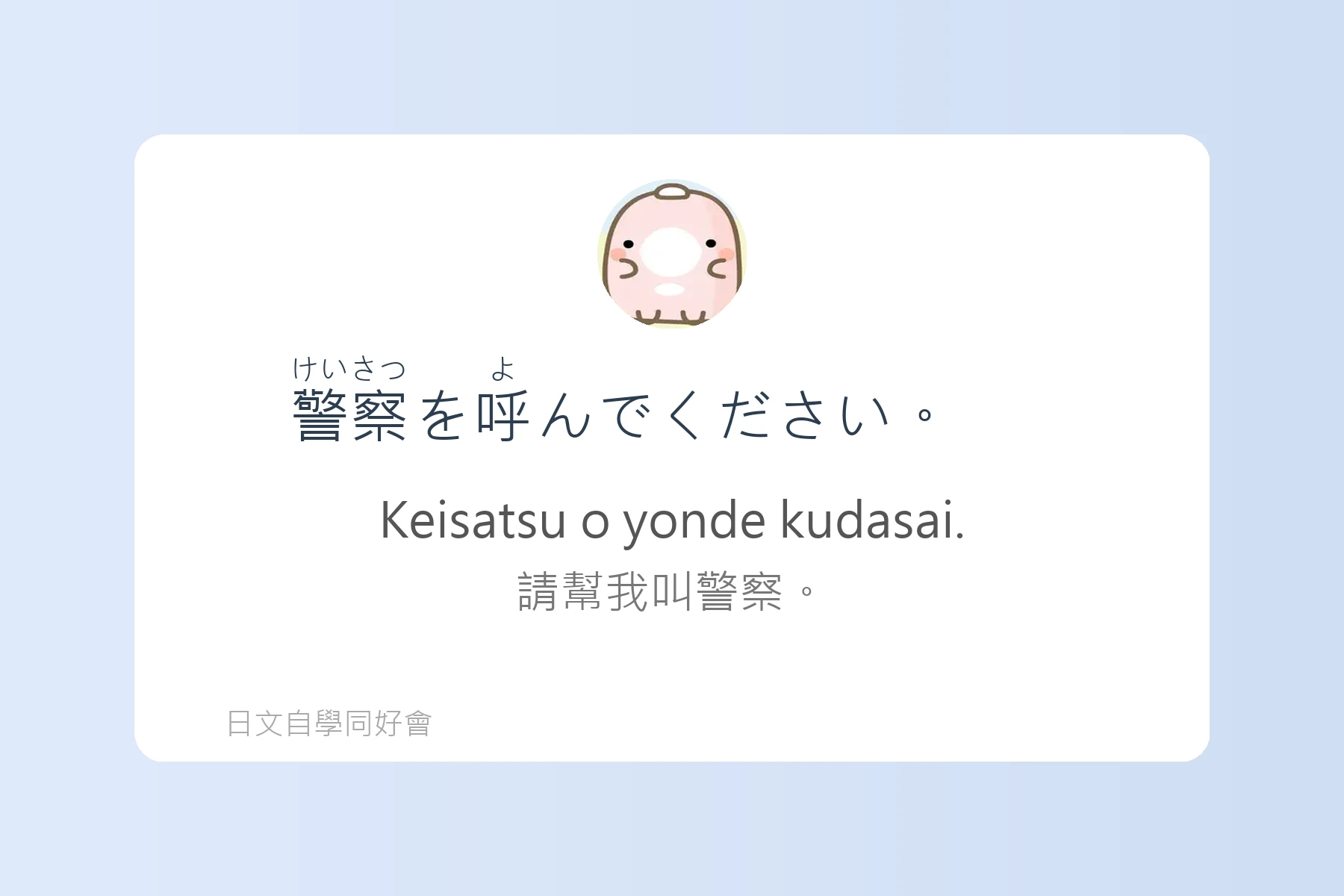 日本生活便利會話精選卡片50