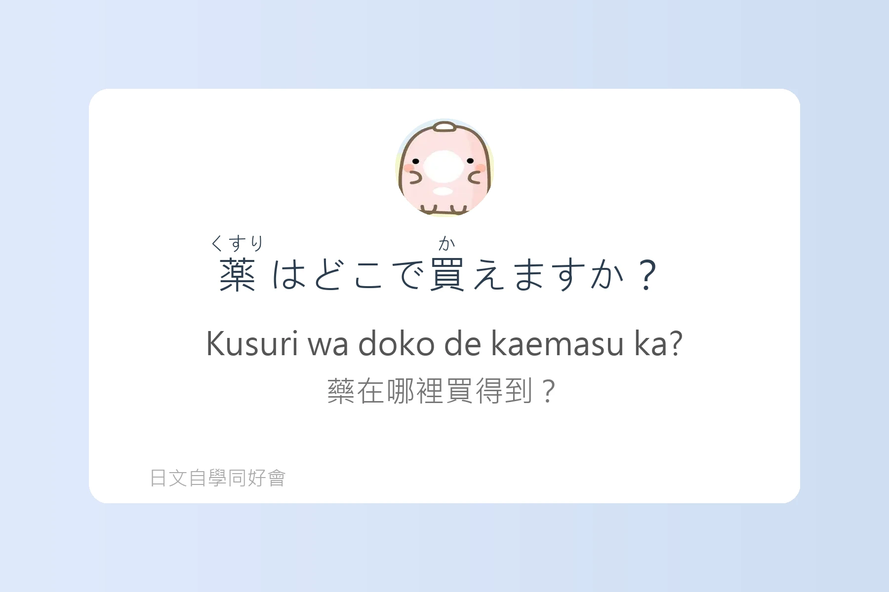 日本生活便利會話精選卡片53