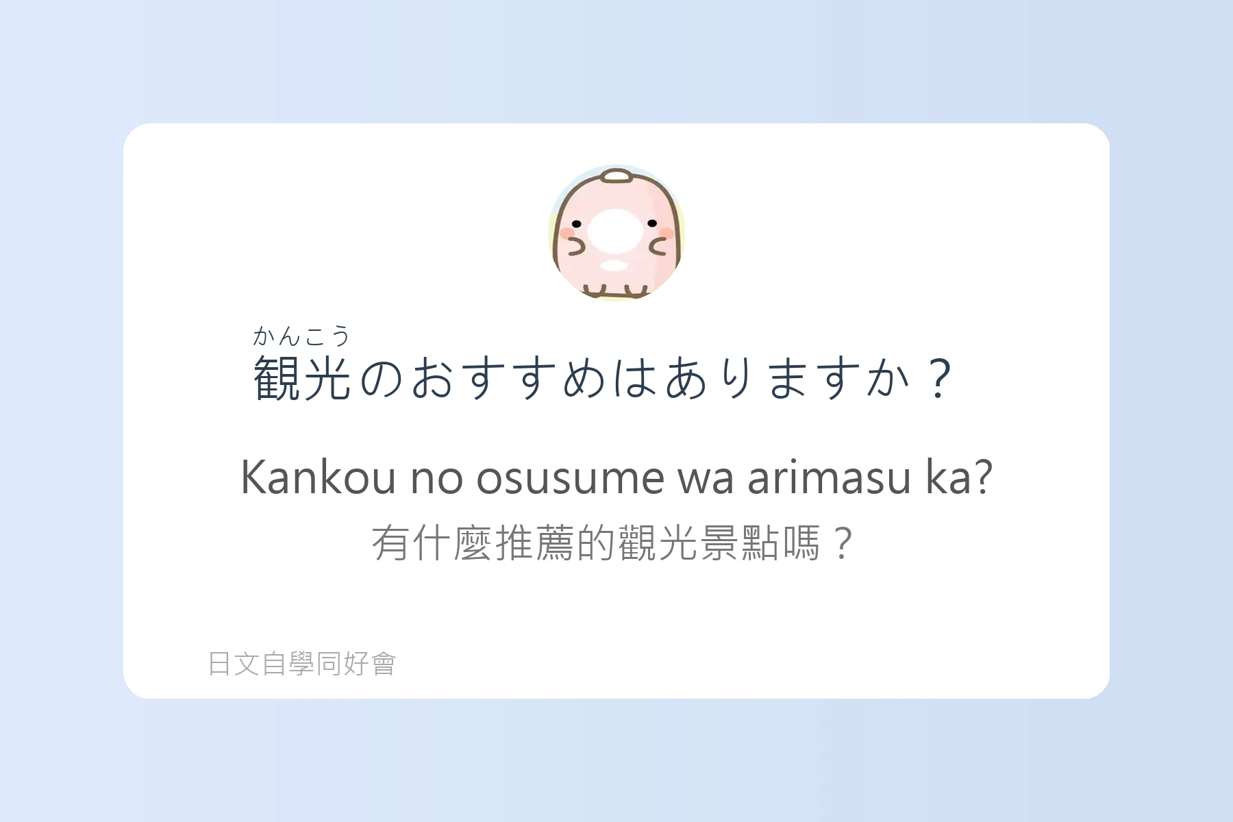 日本生活便利會話精選卡片65
