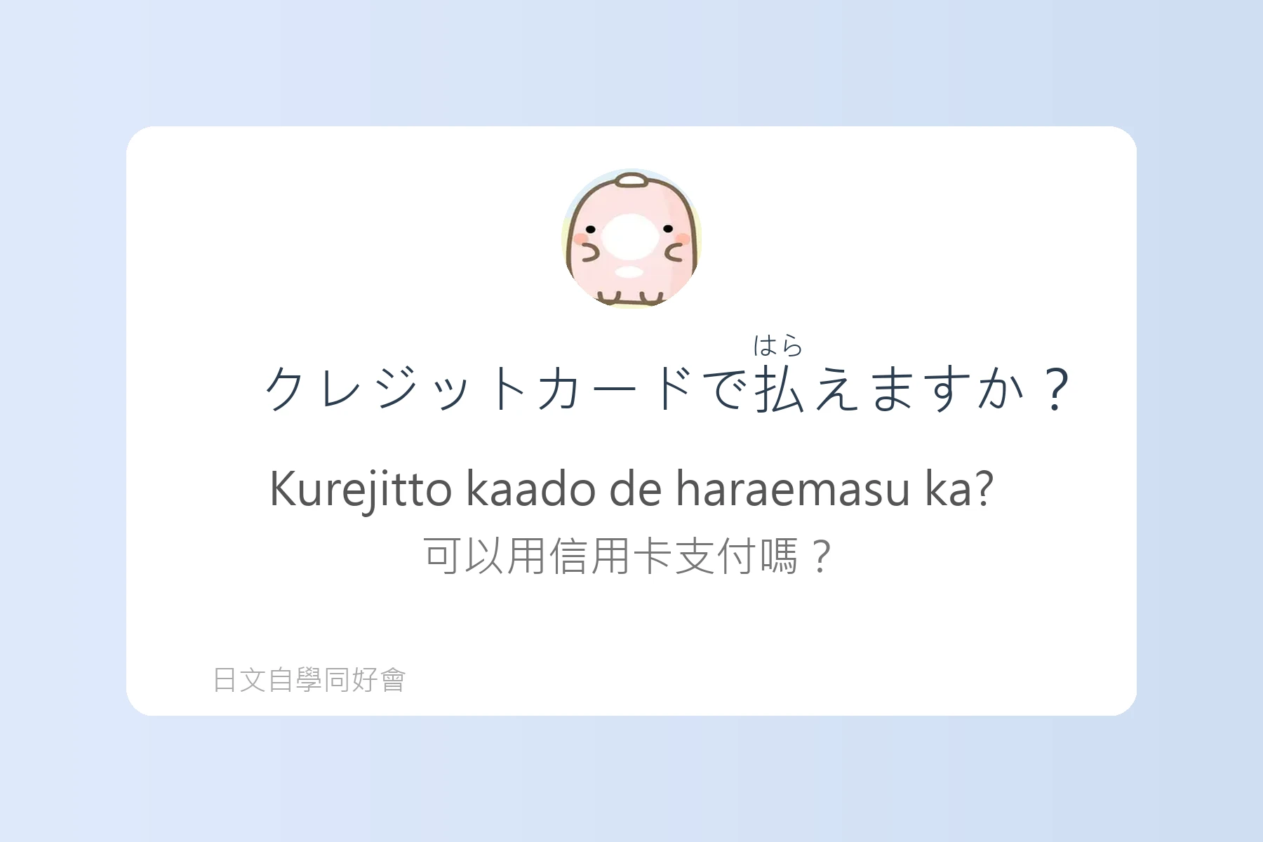 日本生活便利會話精選卡片7
