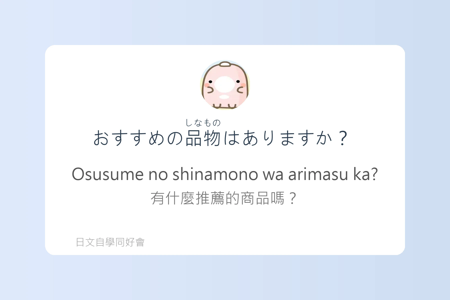 日本生活便利會話精選卡片76