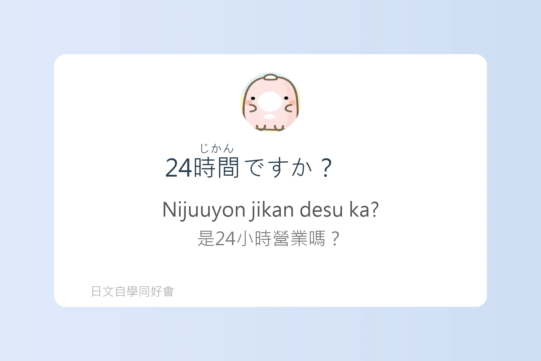 日本生活便利會話精選卡片80