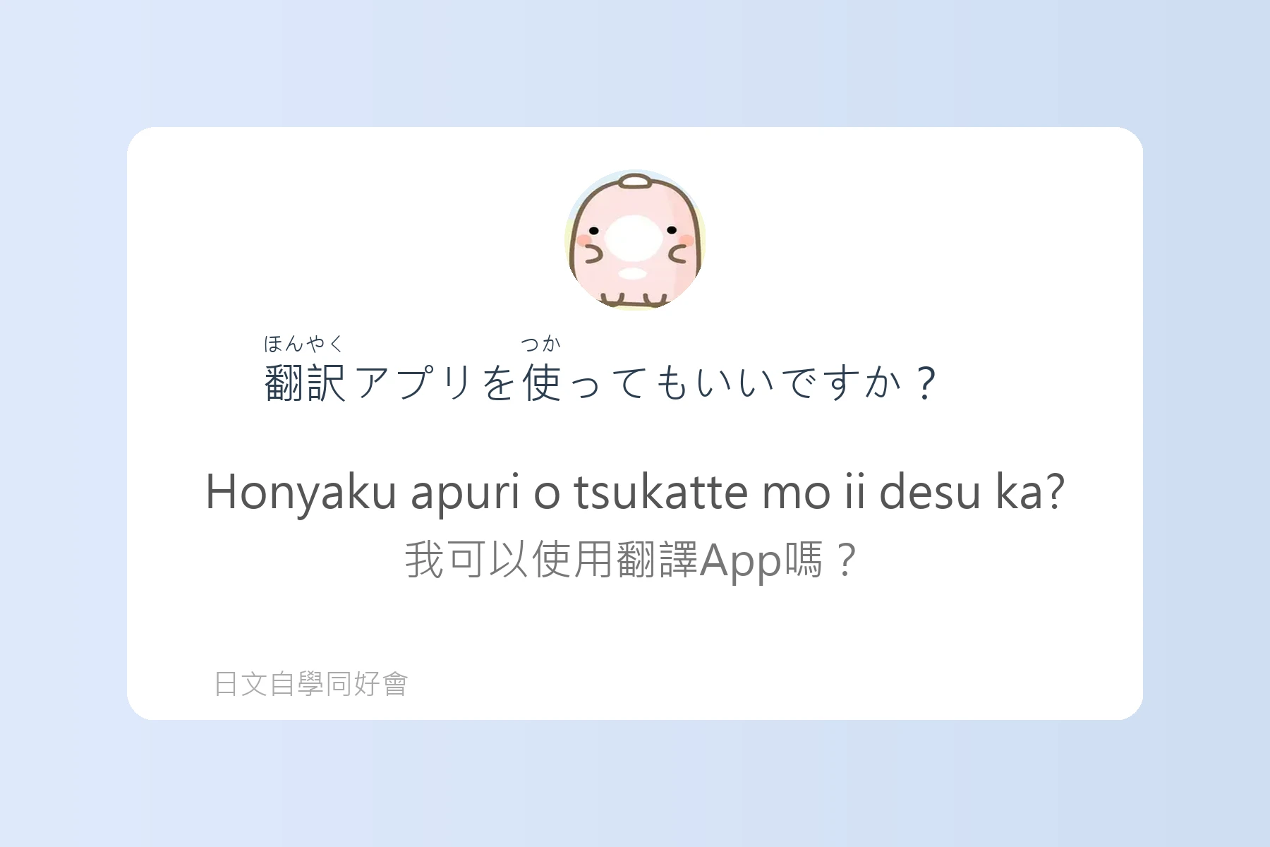 日本生活便利會話精選卡片90
