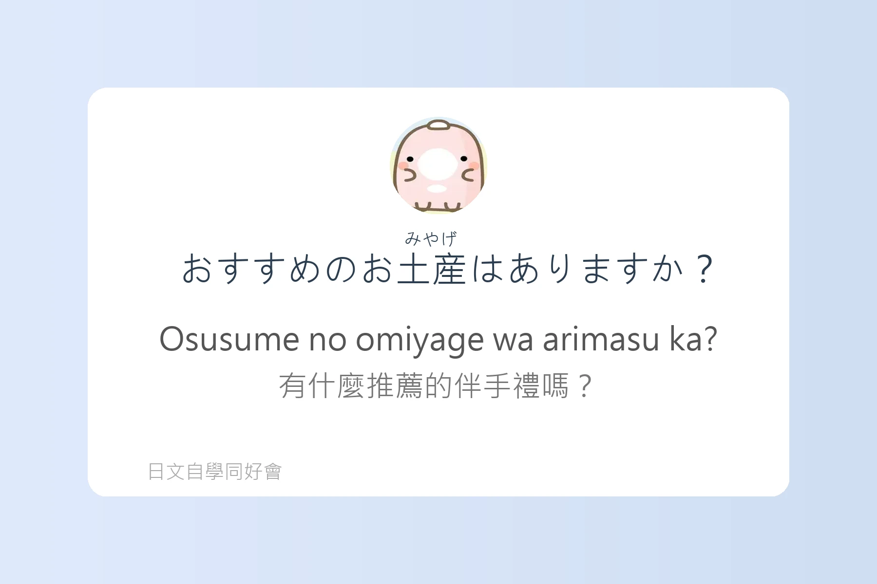 日本生活便利會話精選卡片95