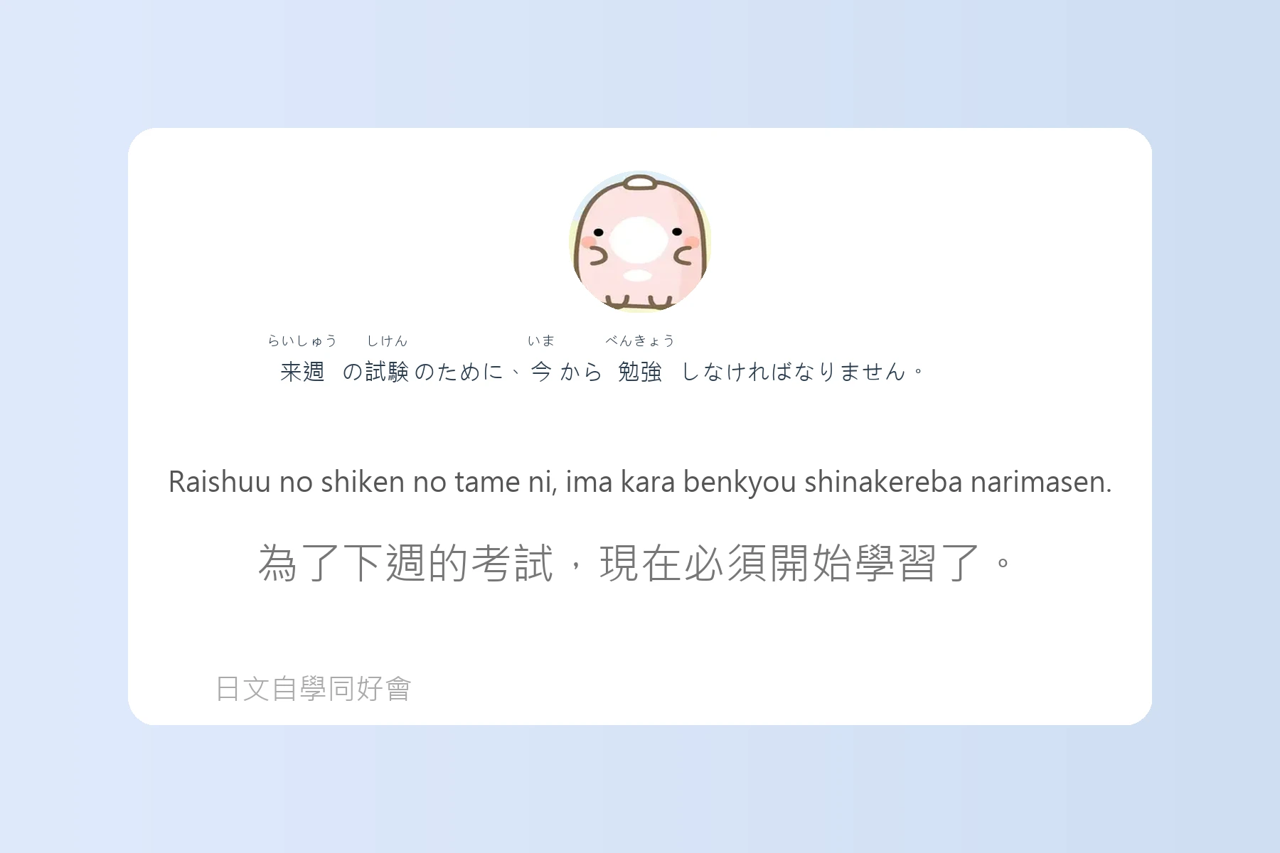 日語N4常見例句卡片70