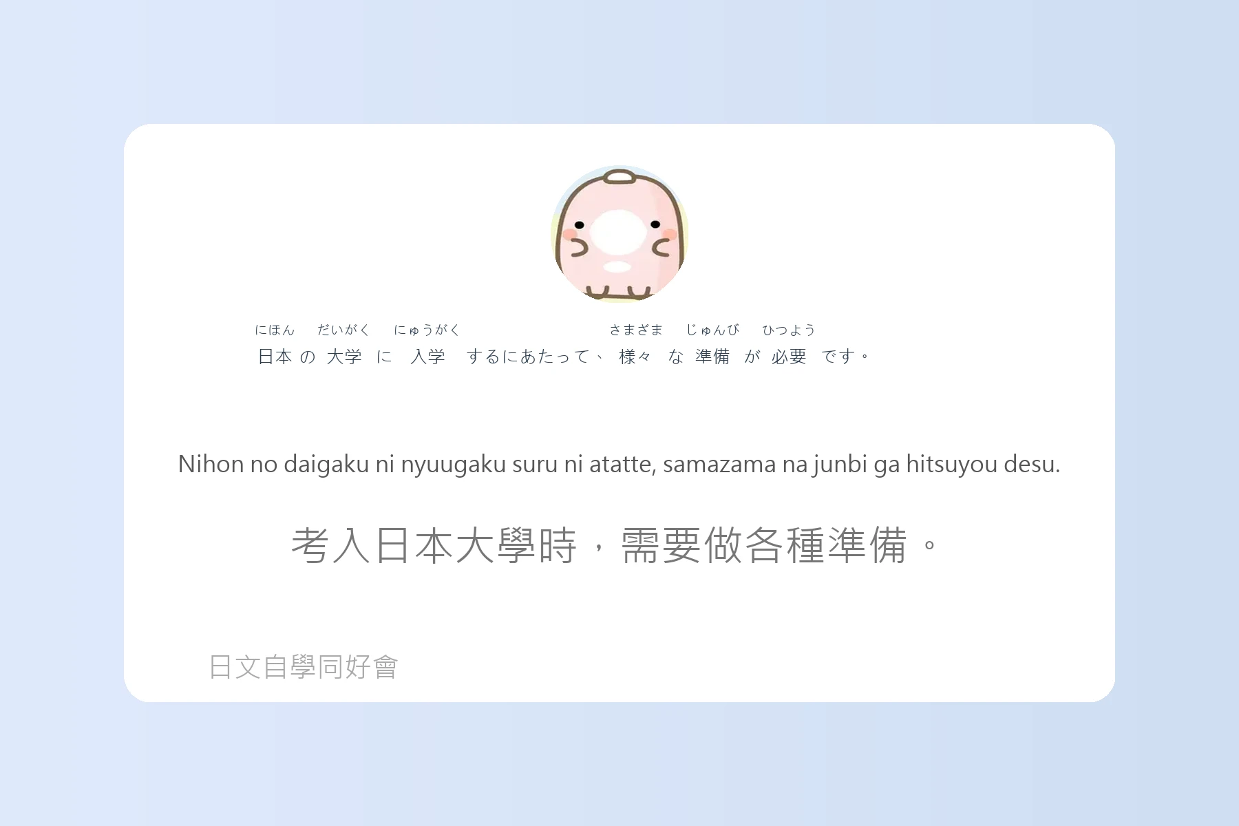 日語中級會話實用句型卡片34