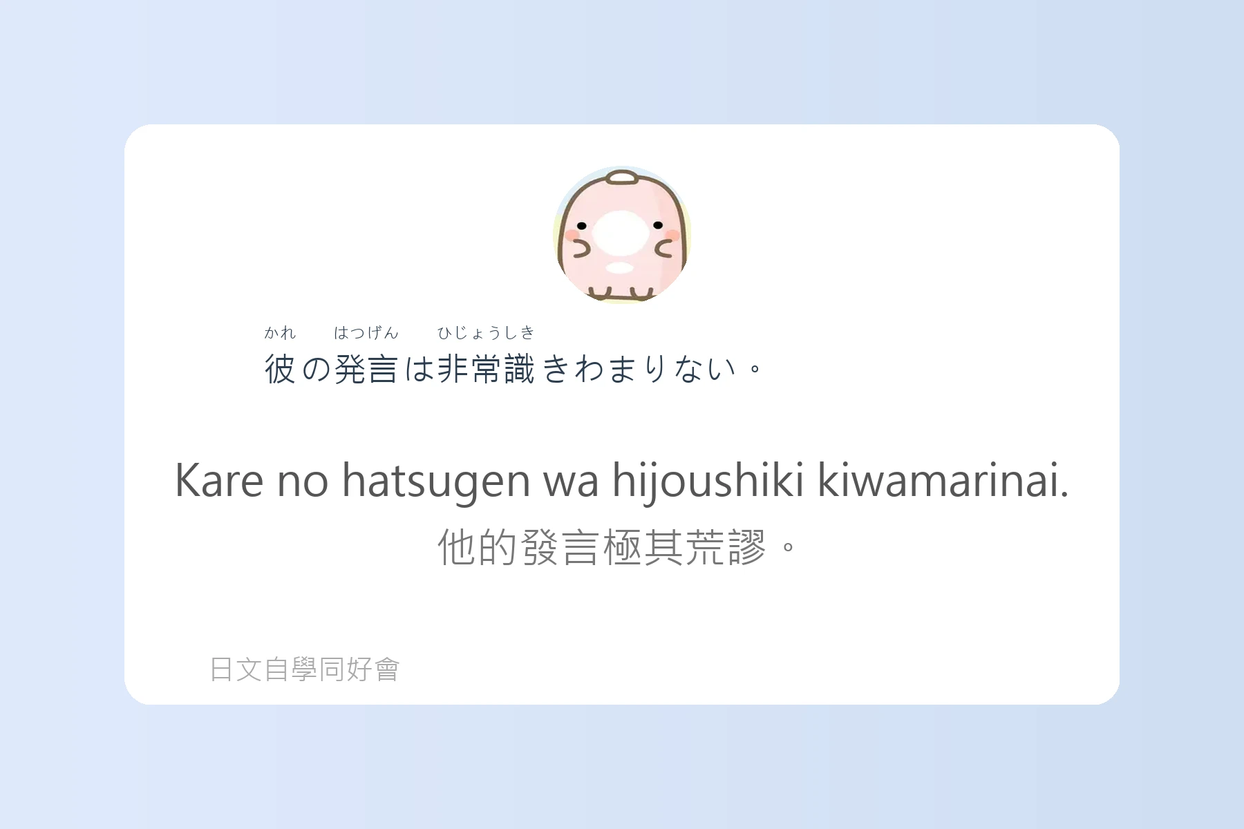 日語中級會話實用句型卡片54