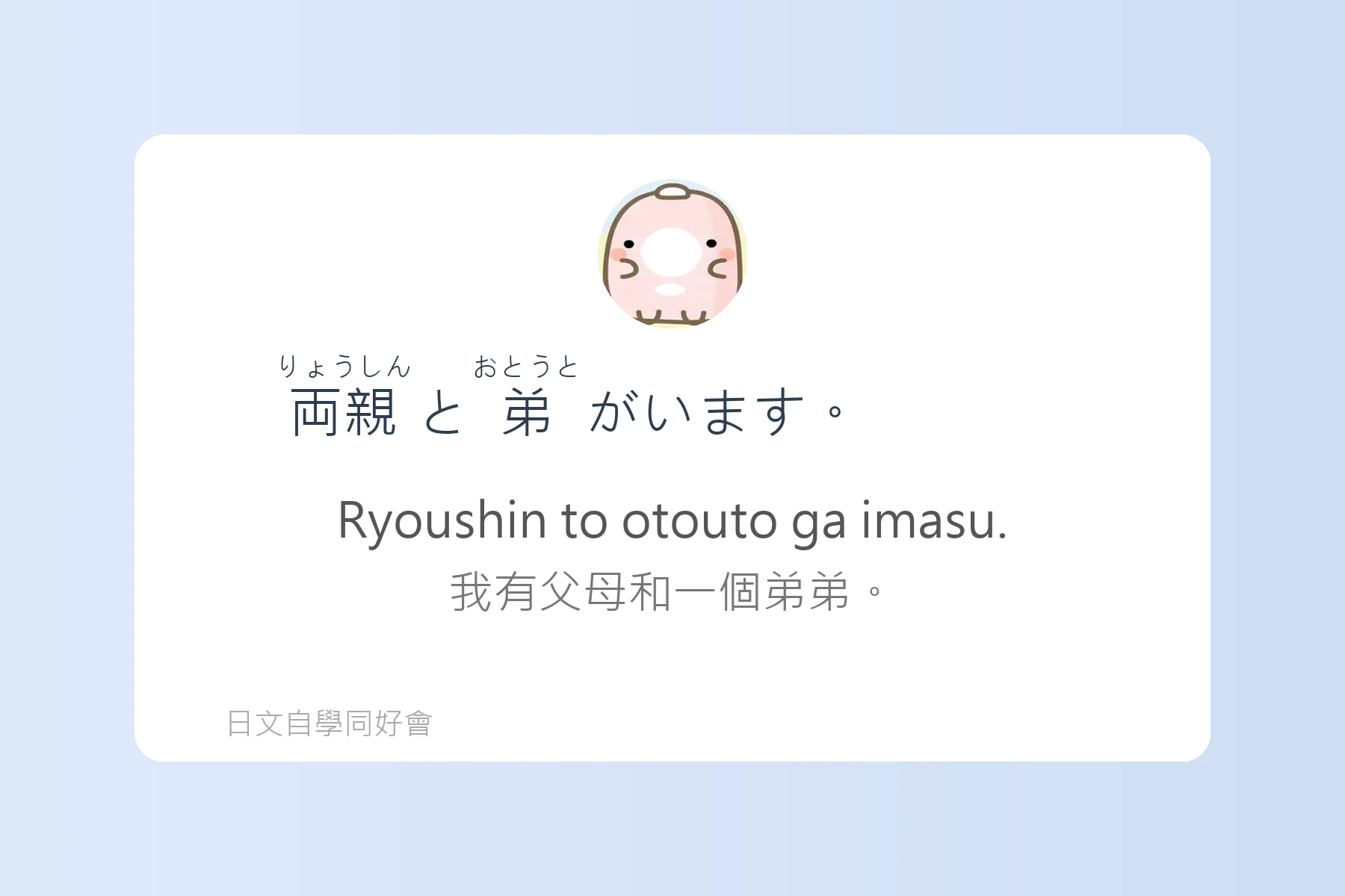 用日語介紹自己與家人卡片12