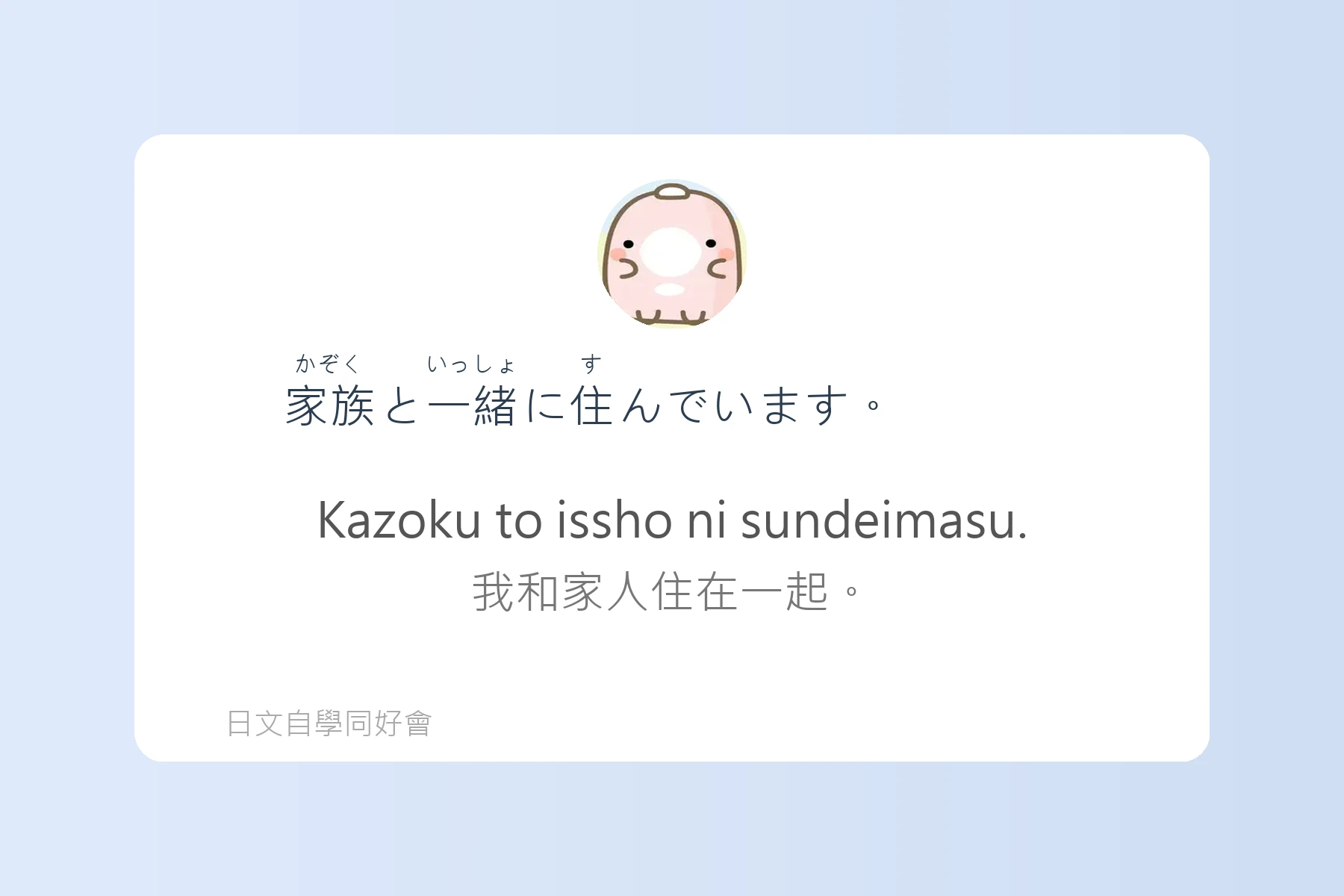 用日語介紹自己與家人卡片13