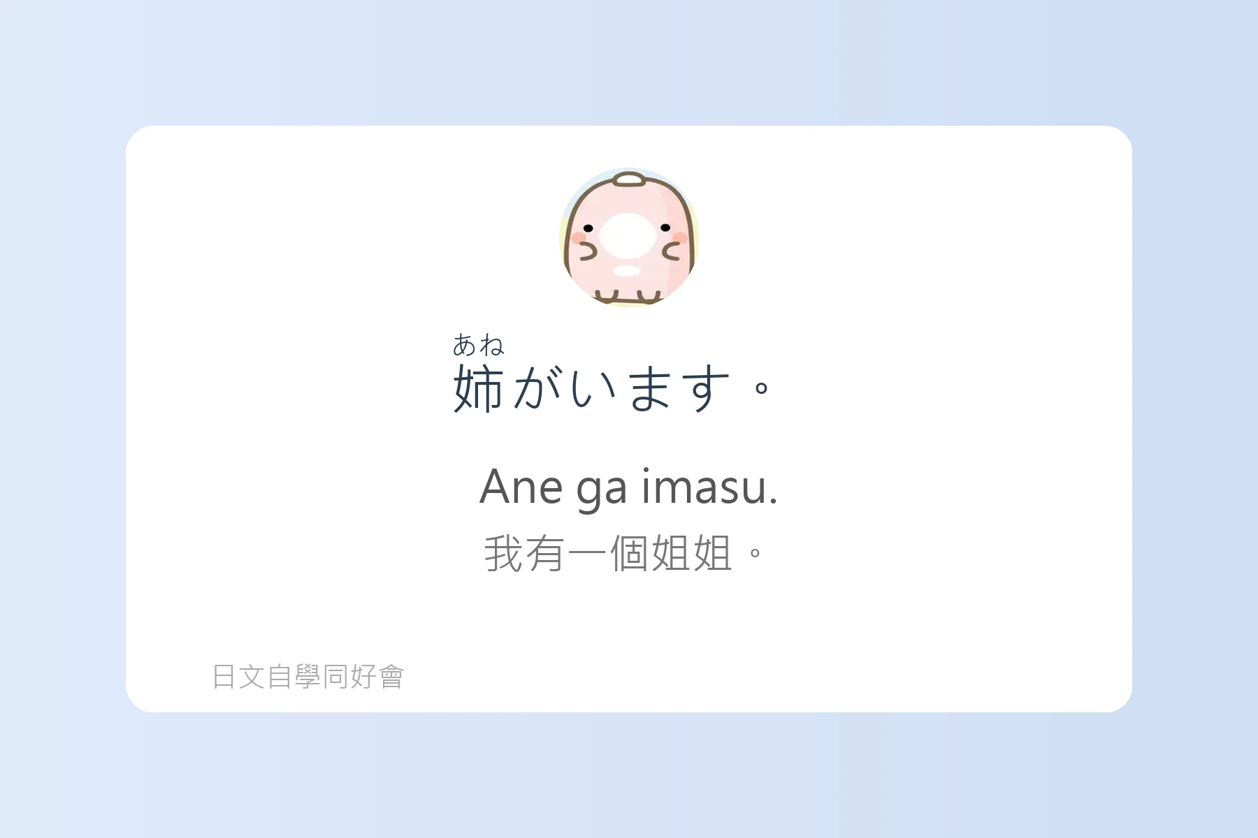 用日語介紹自己與家人卡片16