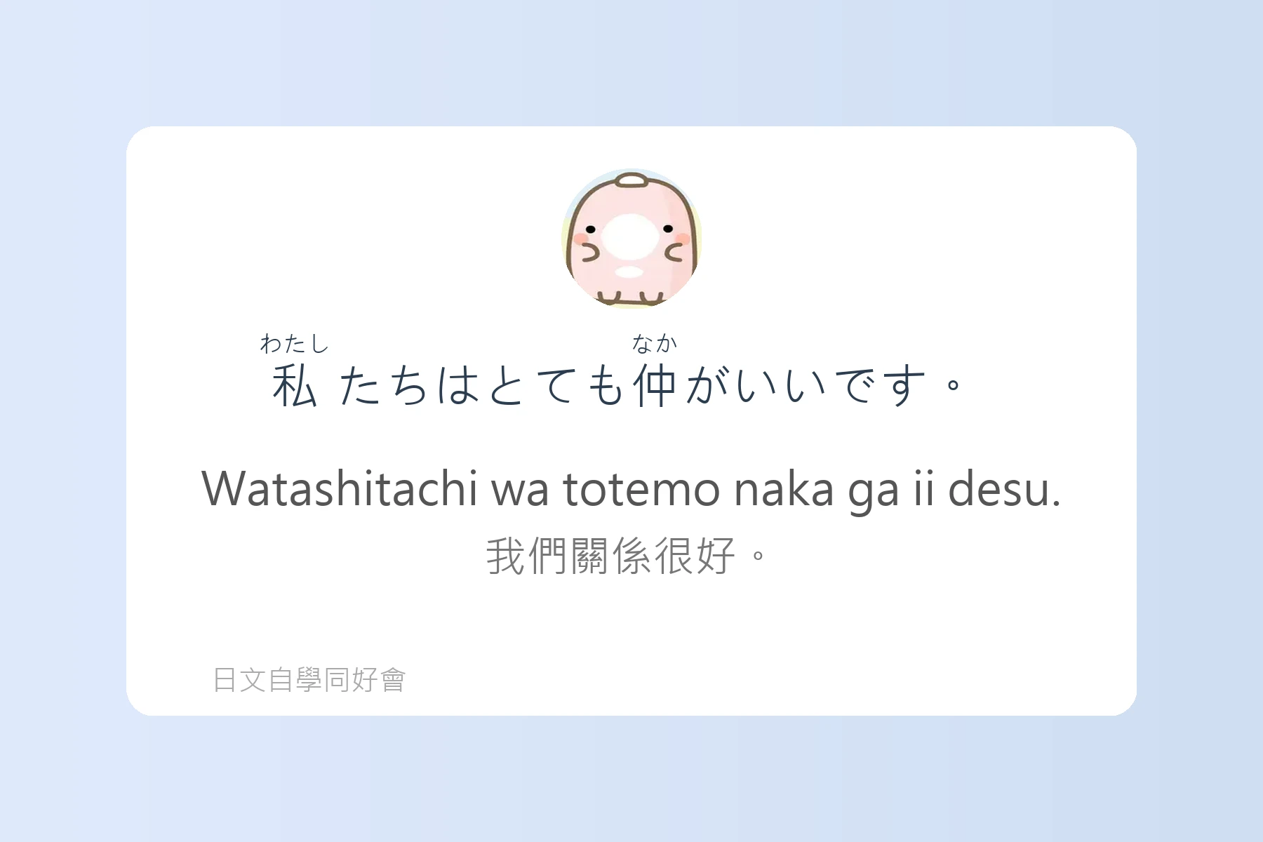 用日語介紹自己與家人卡片19
