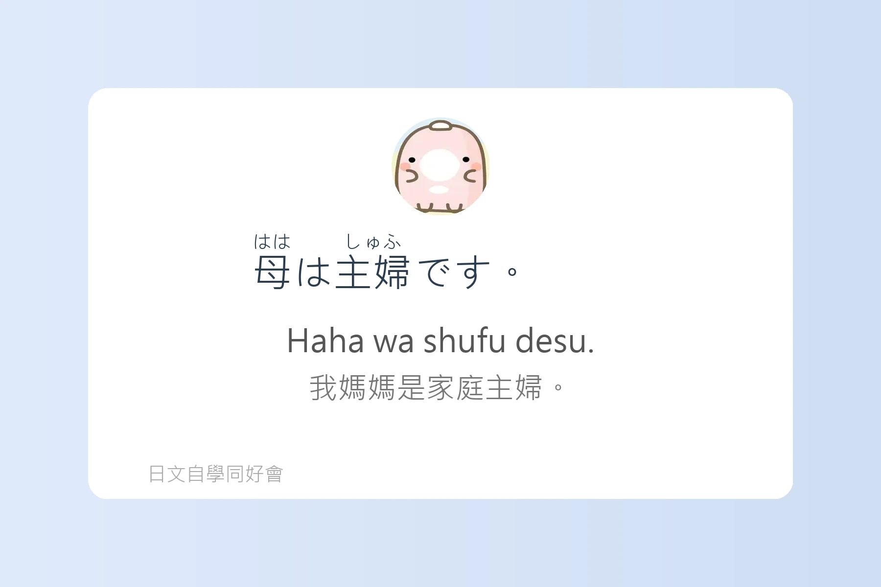 用日語介紹自己與家人卡片22