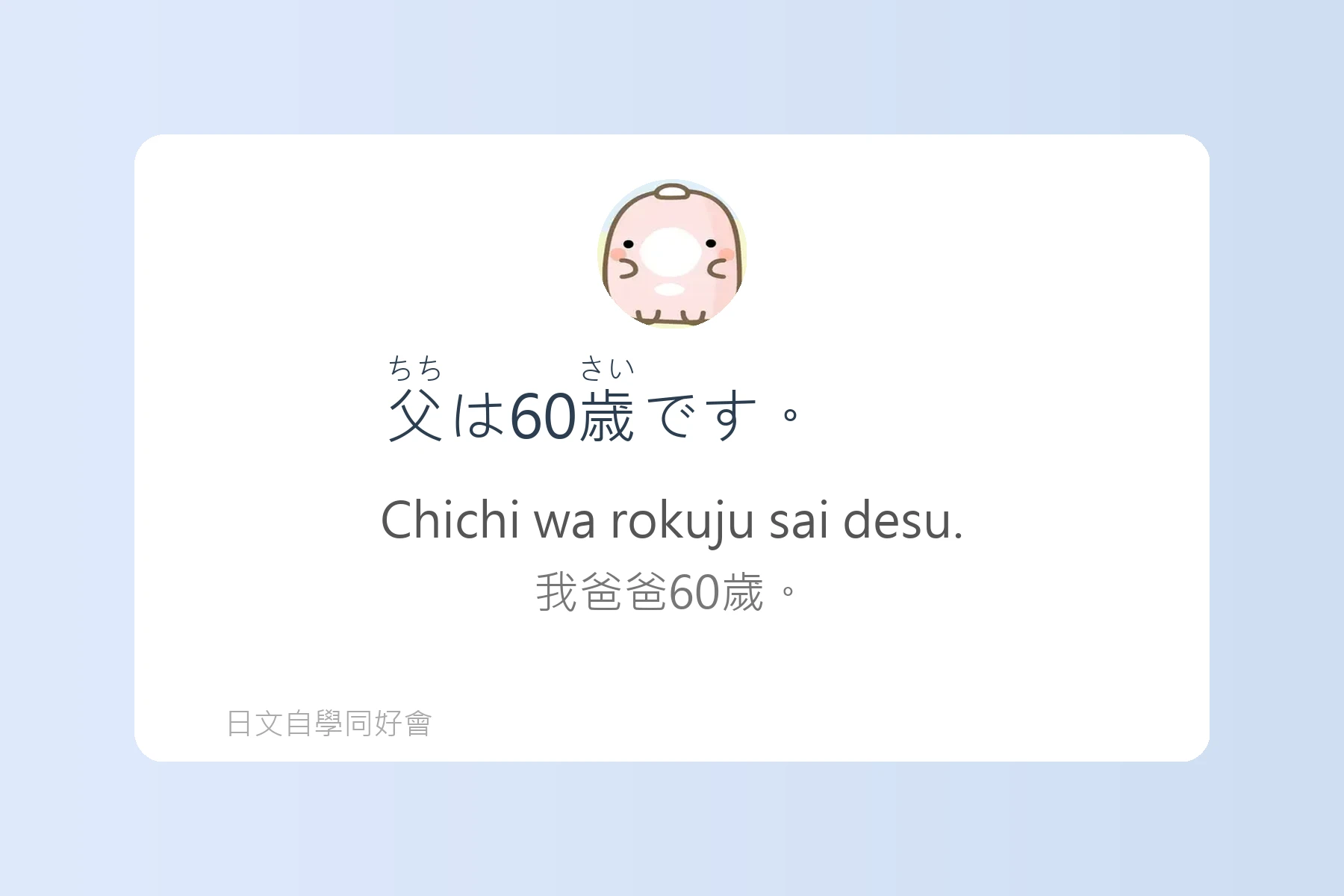 用日語介紹自己與家人卡片23