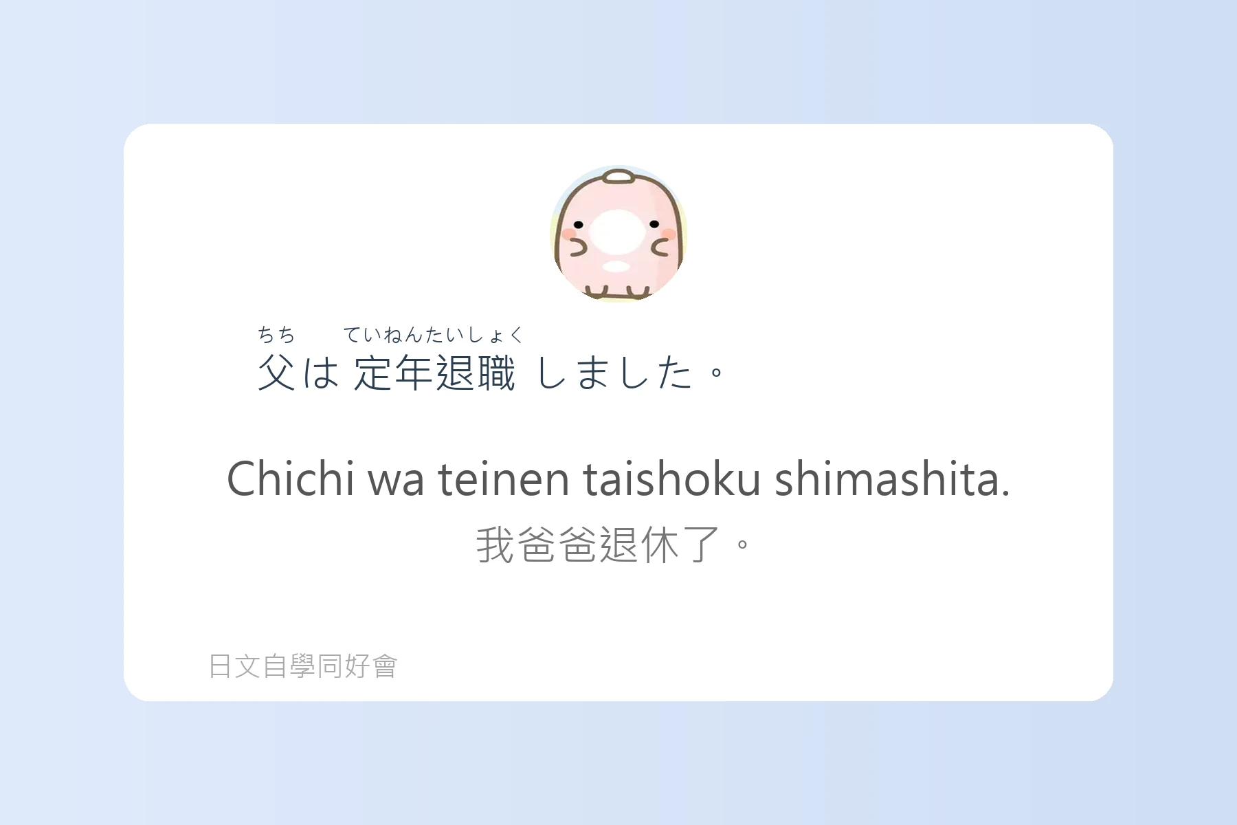 用日語介紹自己與家人卡片29