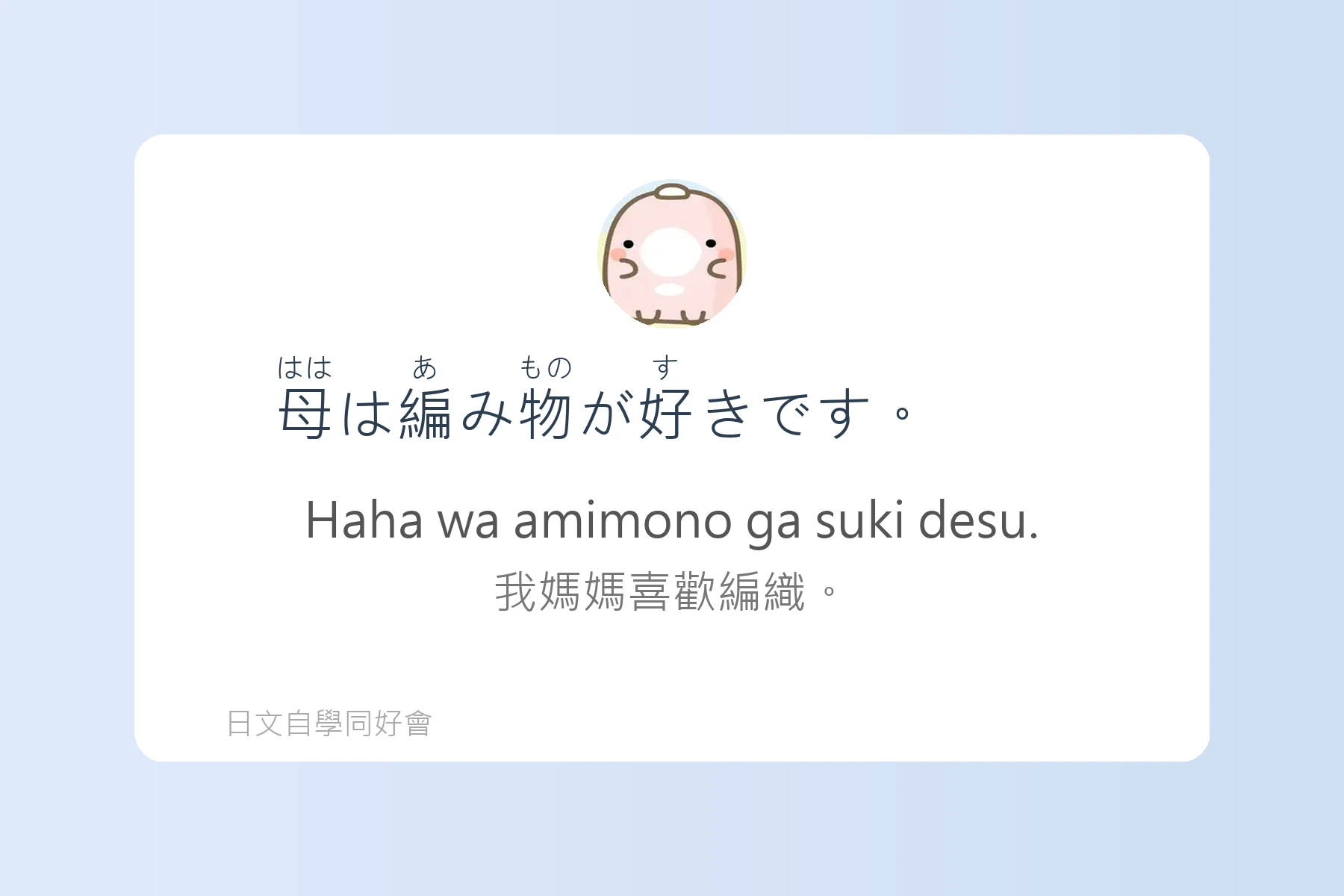 用日語介紹自己與家人卡片35