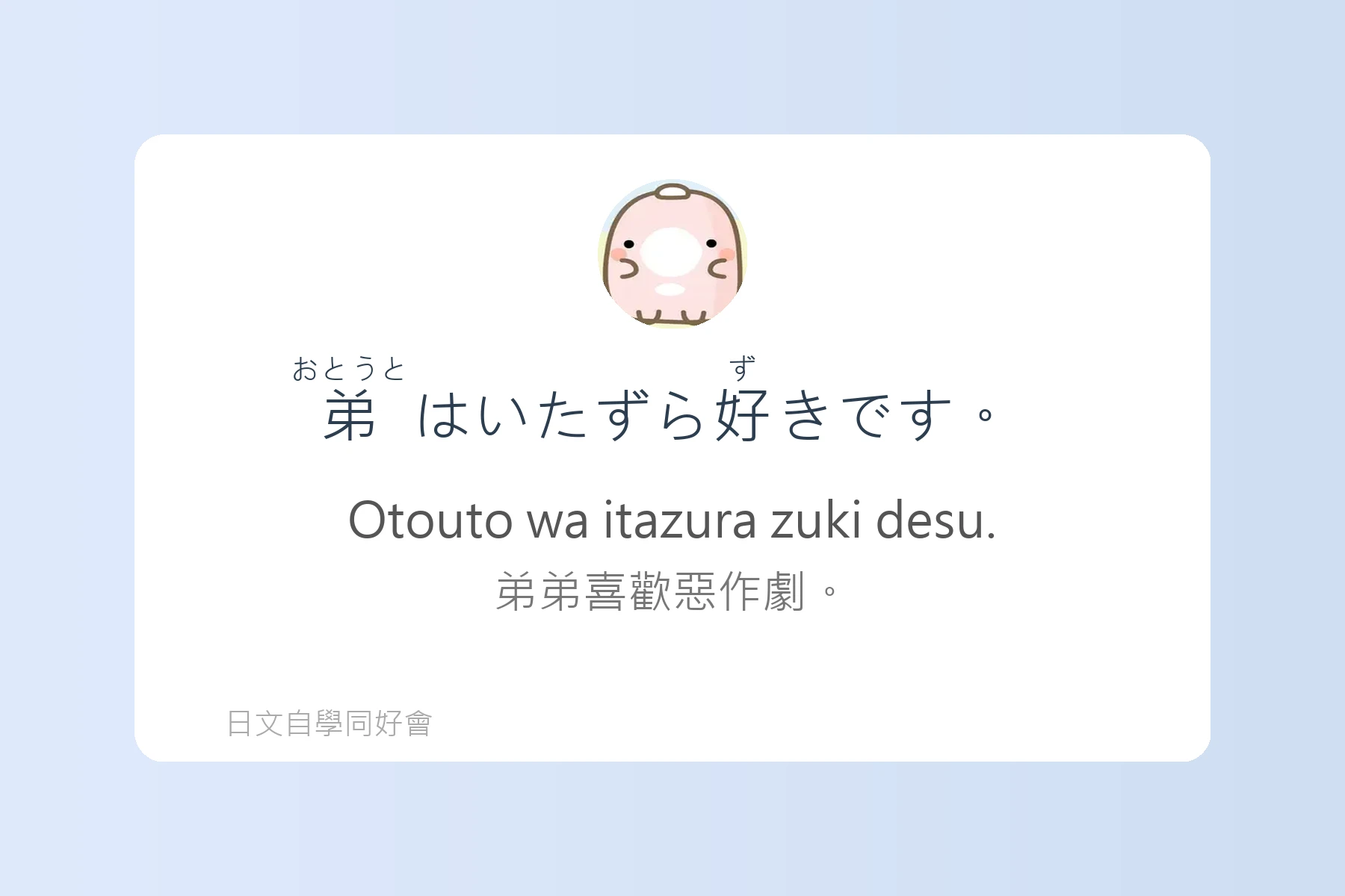 用日語介紹自己與家人卡片48