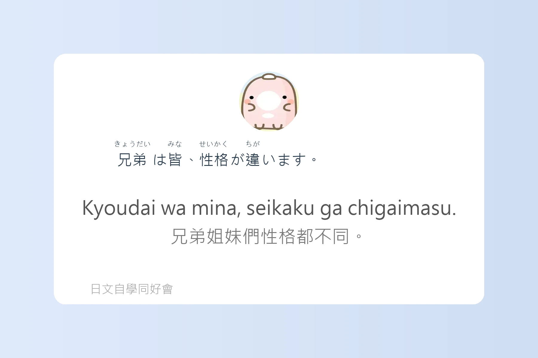 用日語介紹自己與家人卡片50