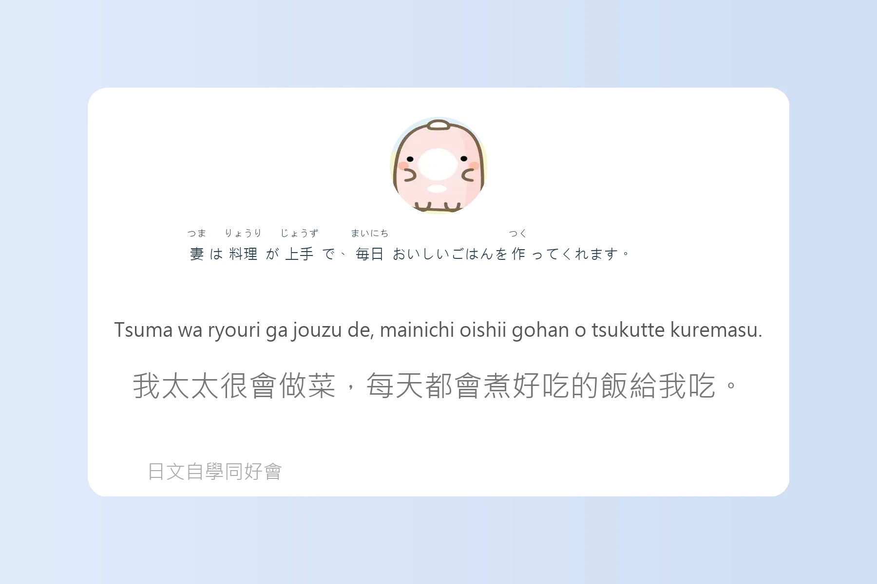 用日語介紹自己與家人卡片54