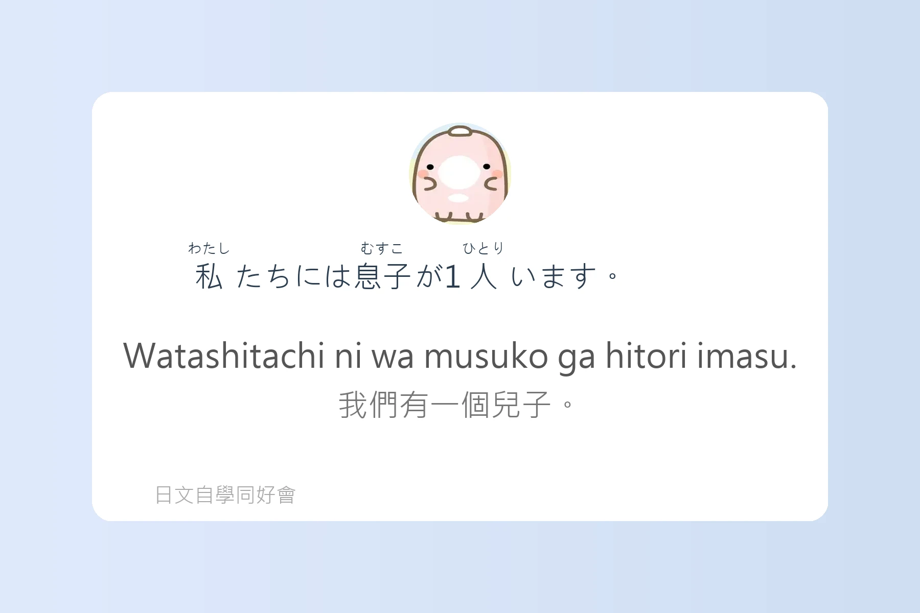 用日語介紹自己與家人卡片55