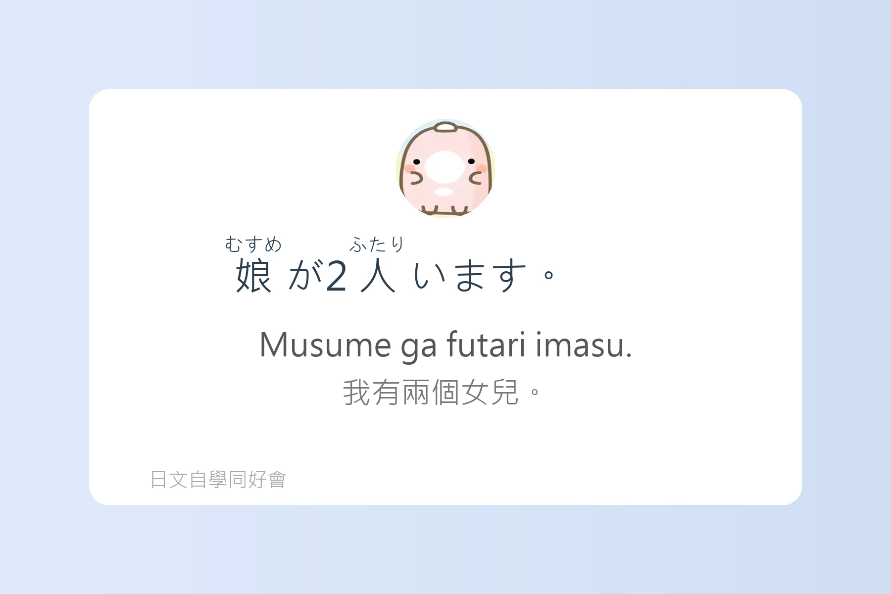 用日語介紹自己與家人卡片56