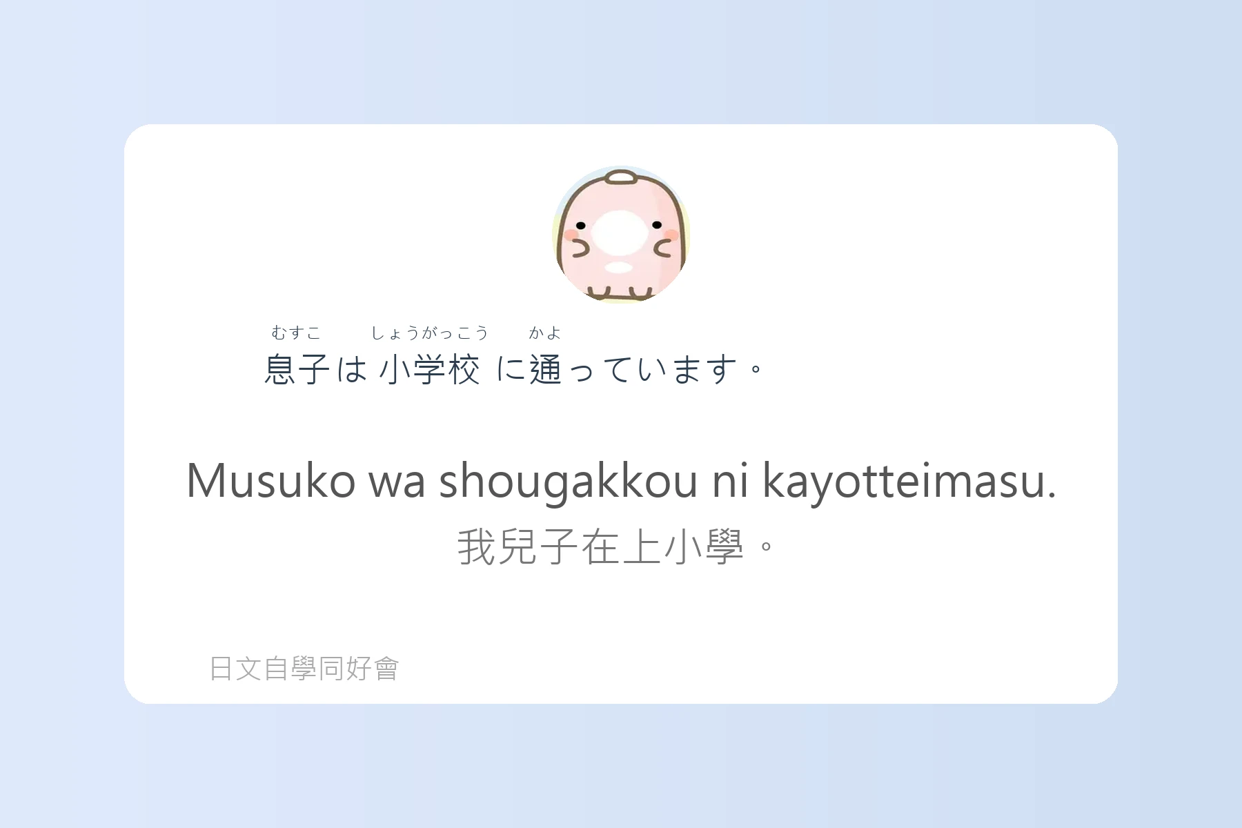 用日語介紹自己與家人卡片57