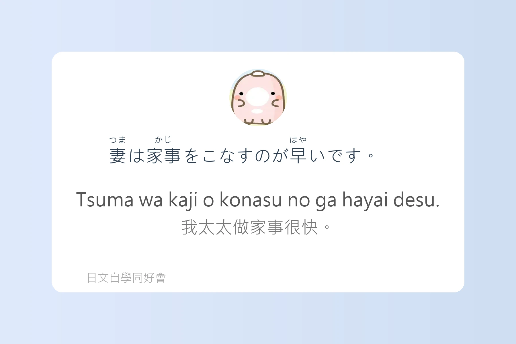 用日語介紹自己與家人卡片62