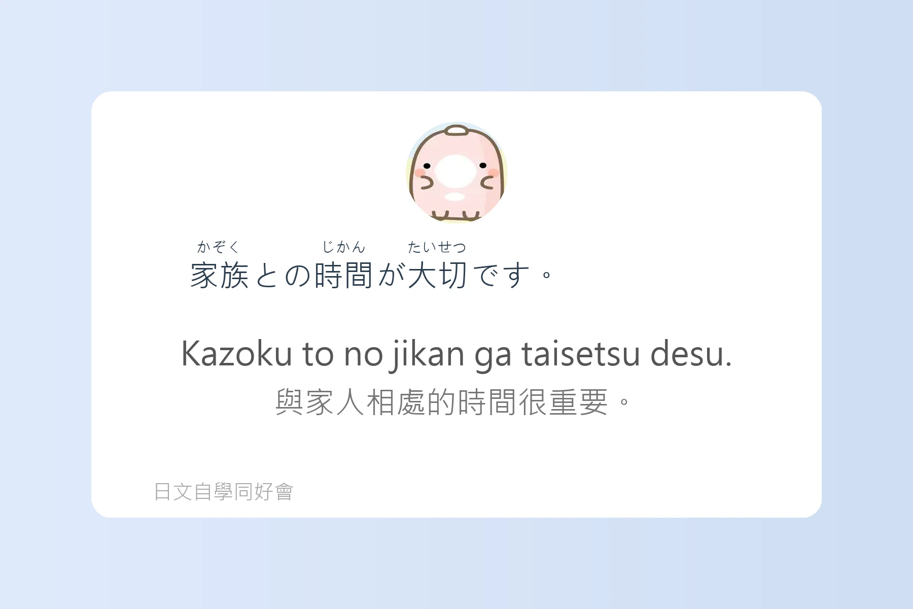 用日語介紹自己與家人卡片65