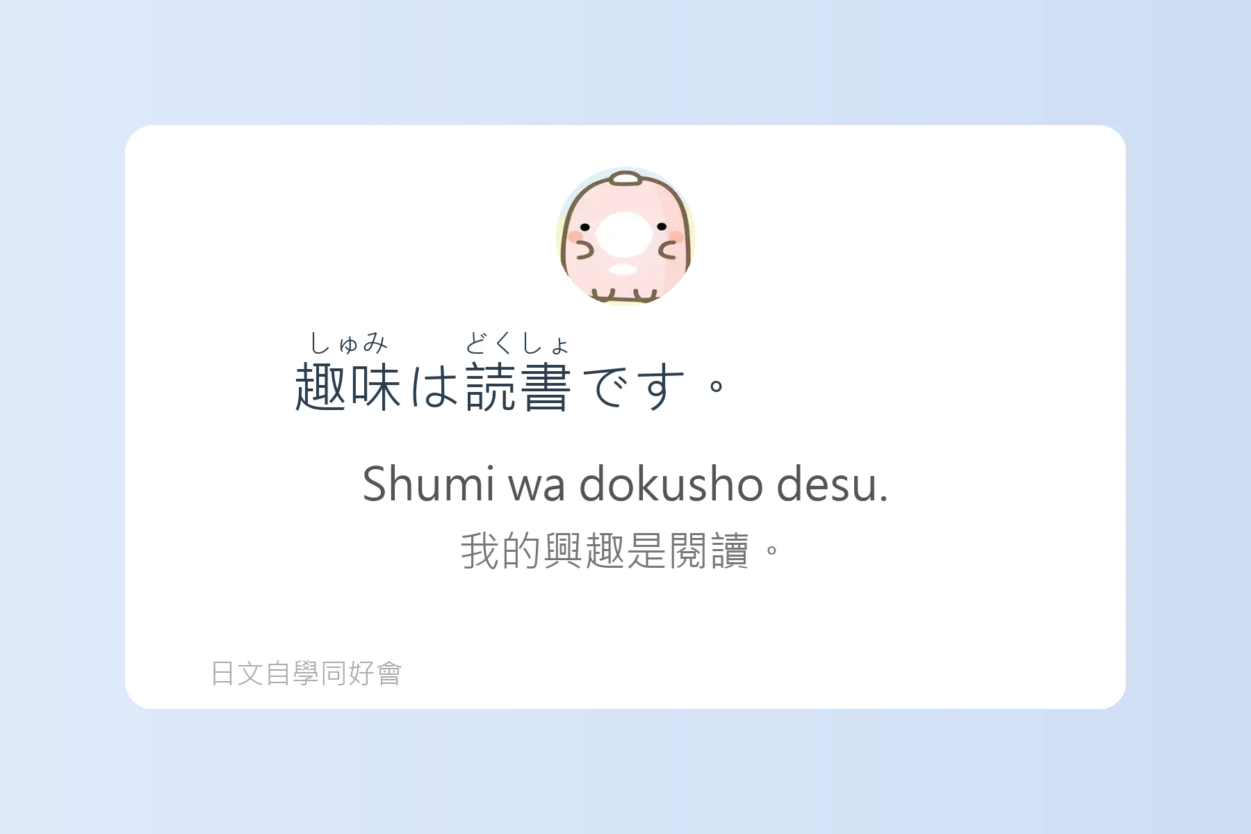 用日語介紹自己與家人卡片7