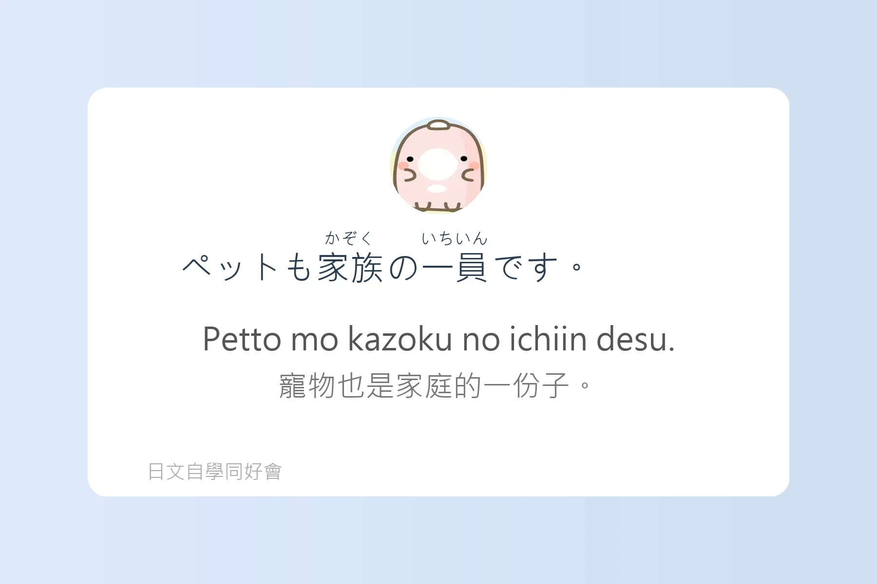 用日語介紹自己與家人卡片70