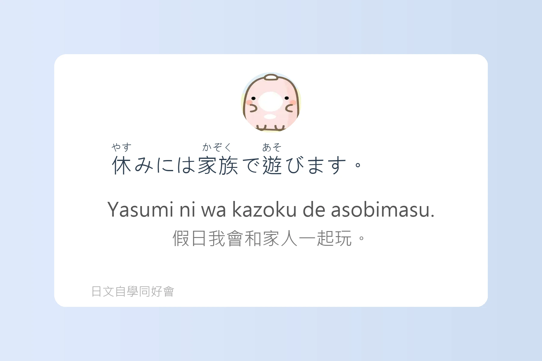 用日語介紹自己與家人卡片77