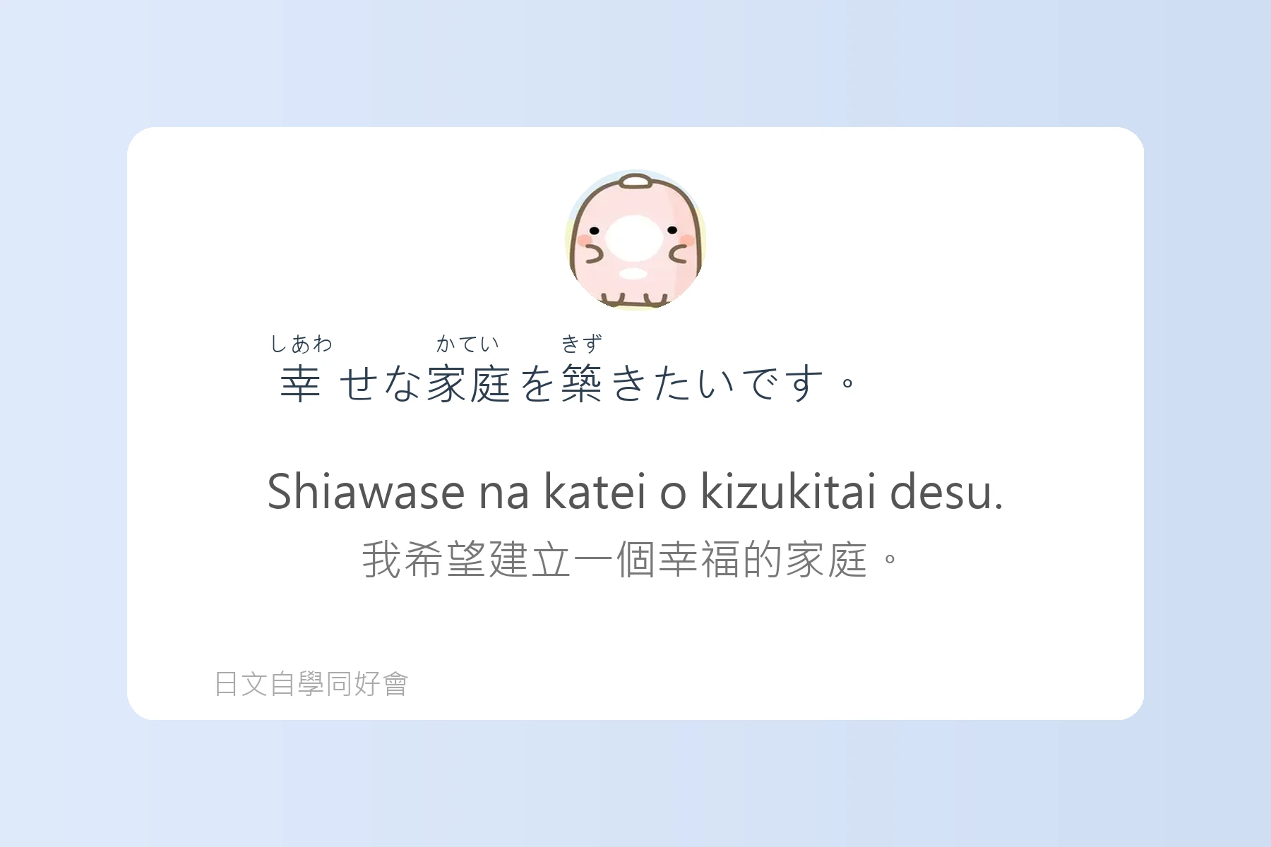 用日語介紹自己與家人卡片80