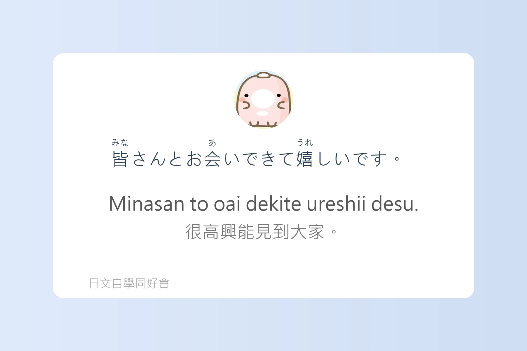 用日語介紹自己與家人卡片96