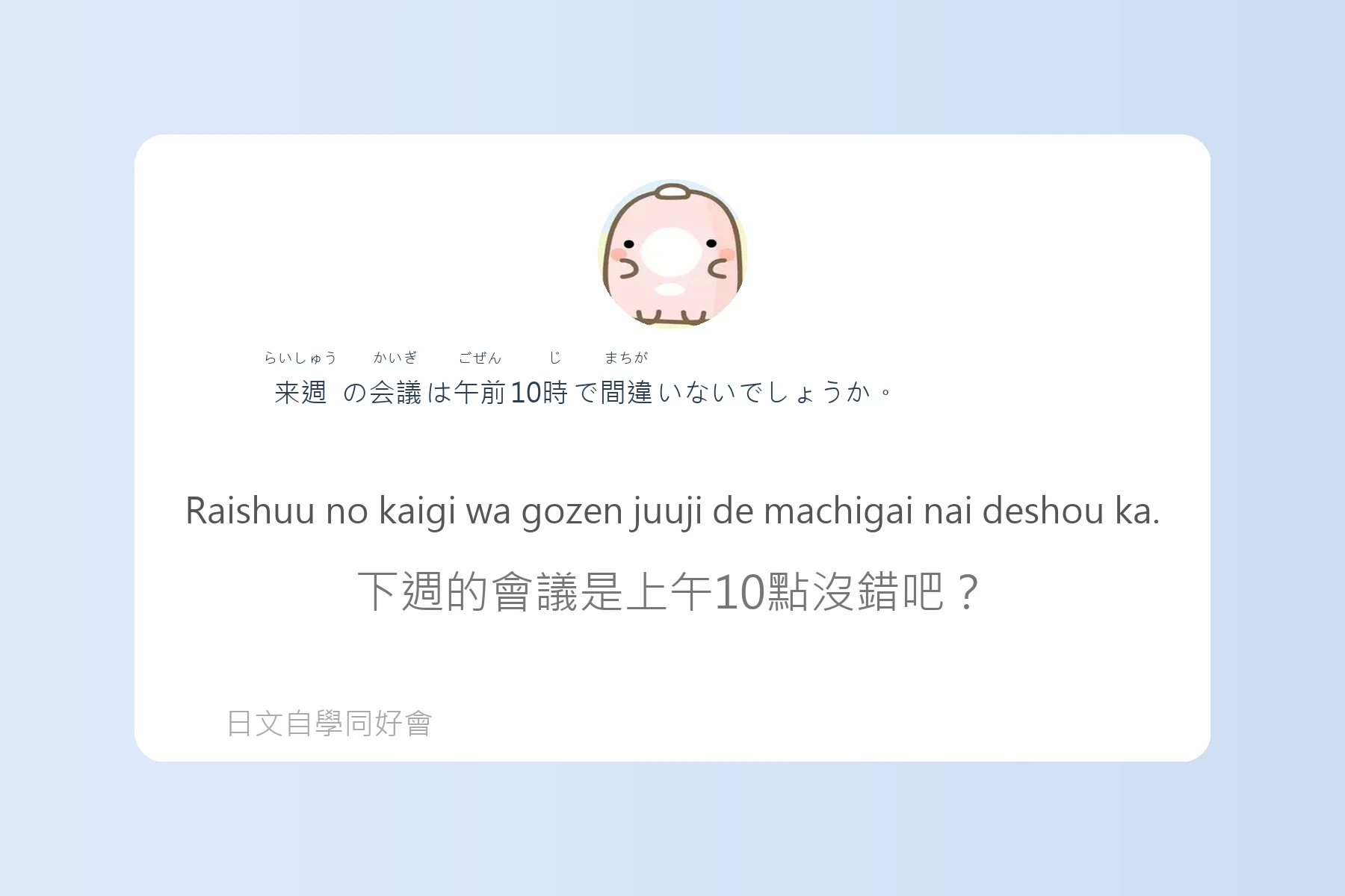 日本職場必備商務日語卡片19