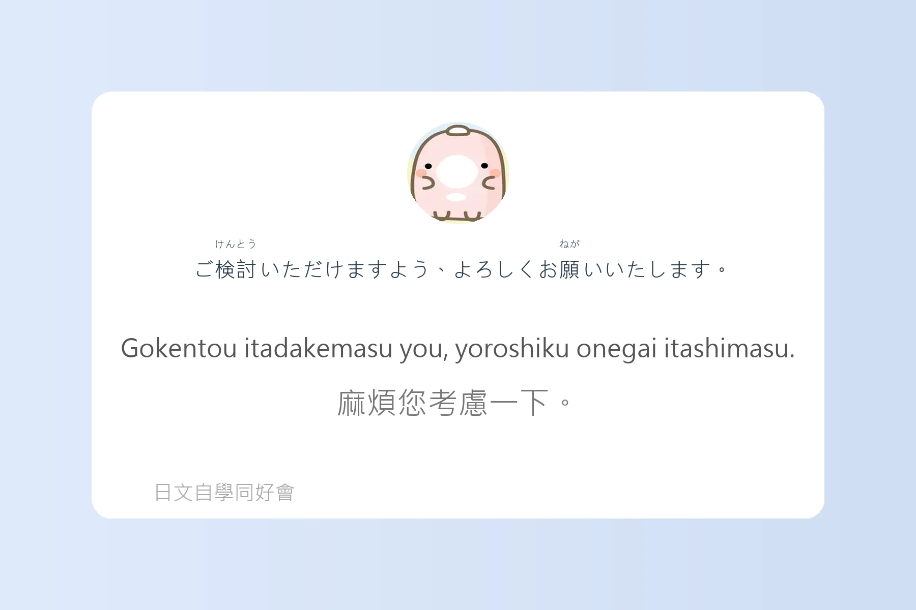 日本職場必備商務日語卡片20