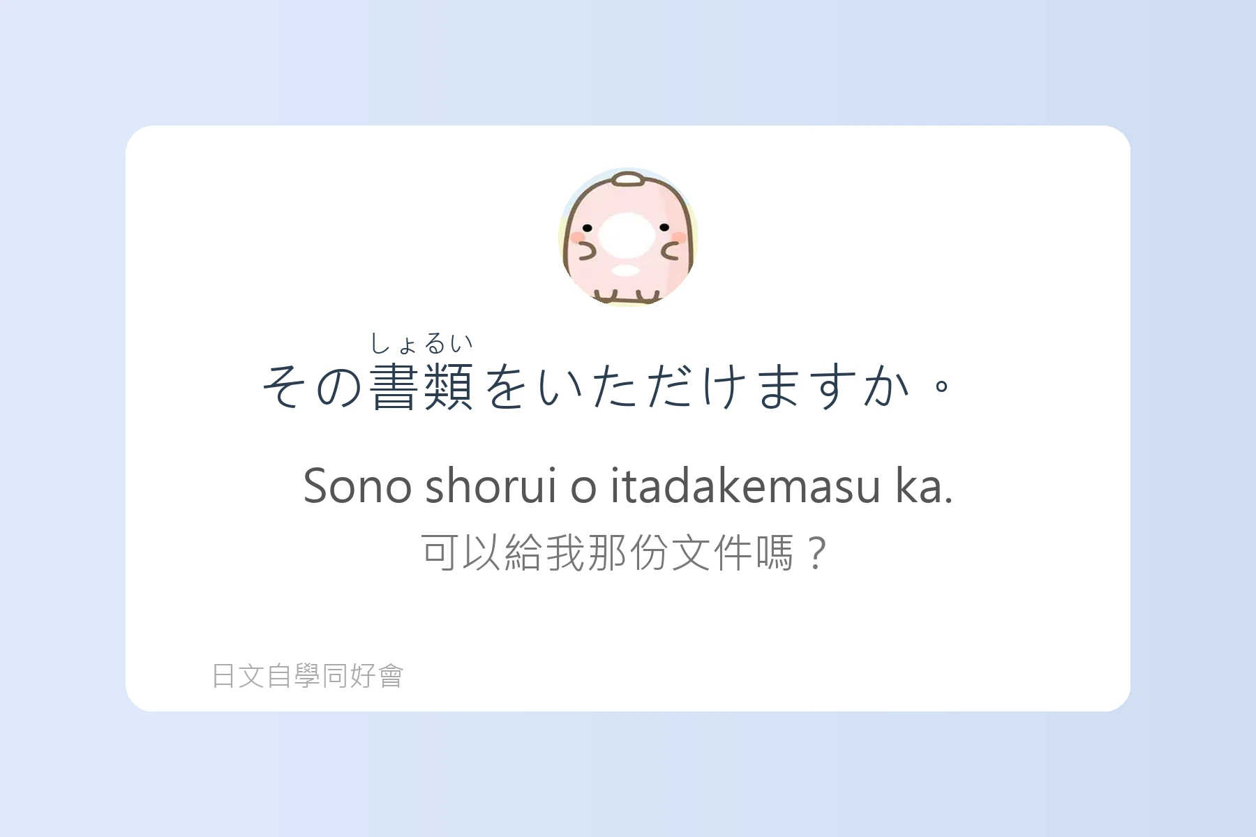 日本職場必備商務日語卡片52