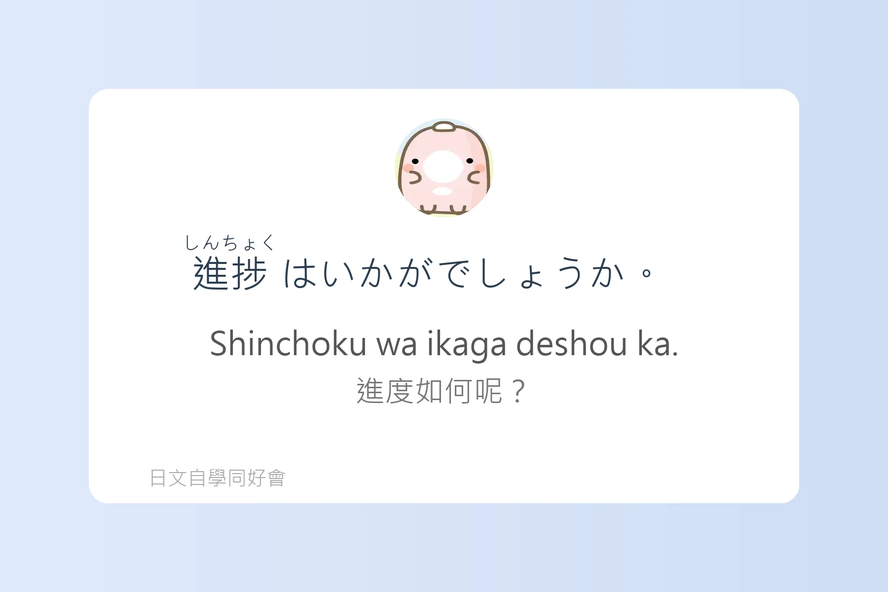 日本職場必備商務日語卡片82