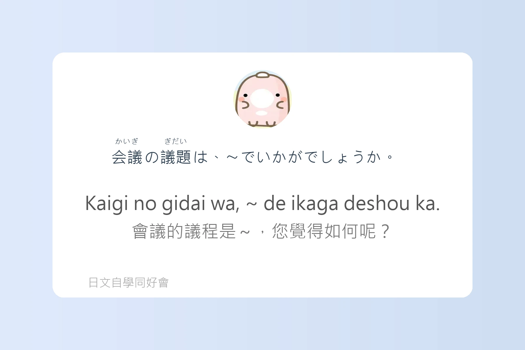 日本職場必備商務日語卡片89
