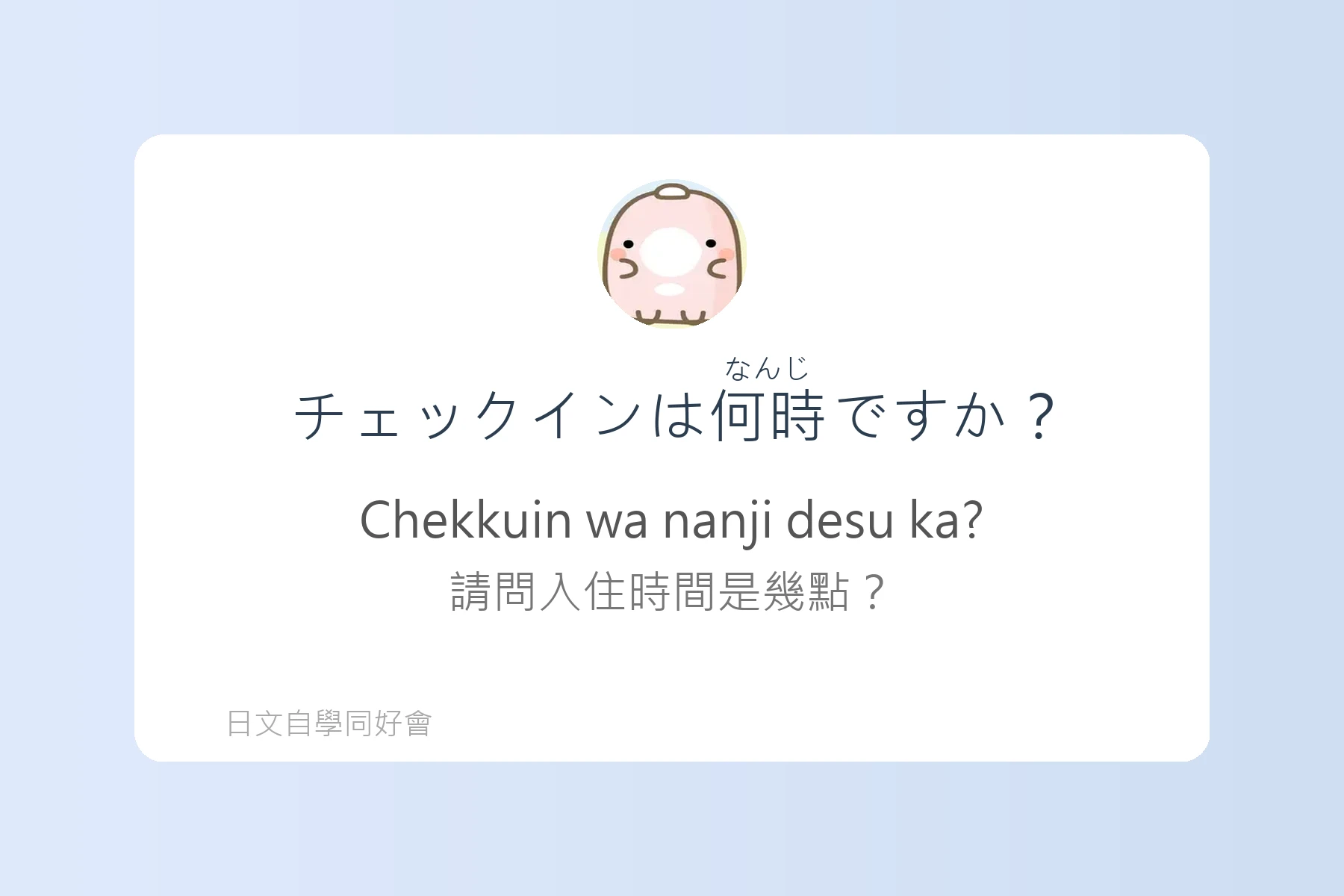 日本旅館入住實用日語卡片11