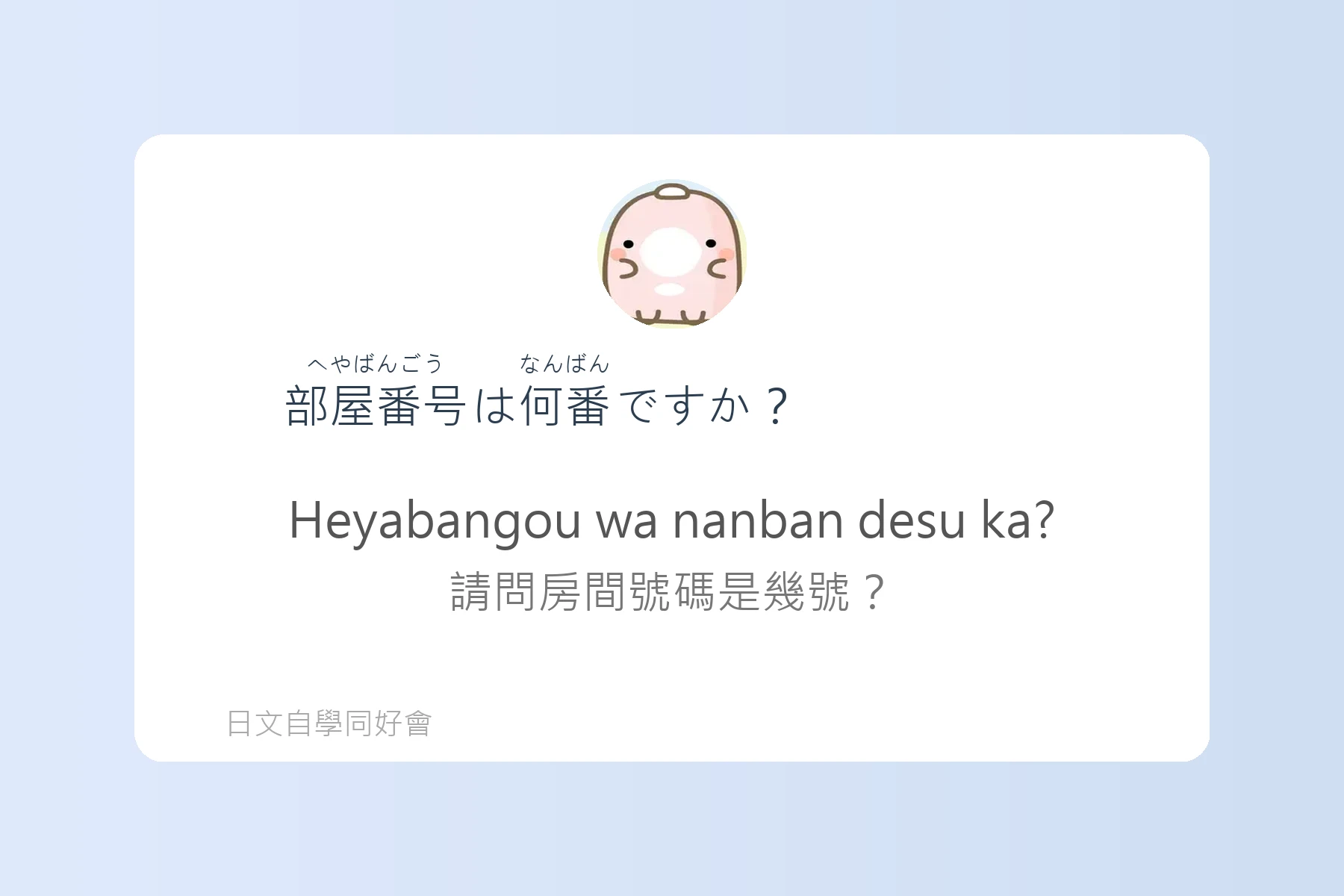 日本旅館入住實用日語卡片14