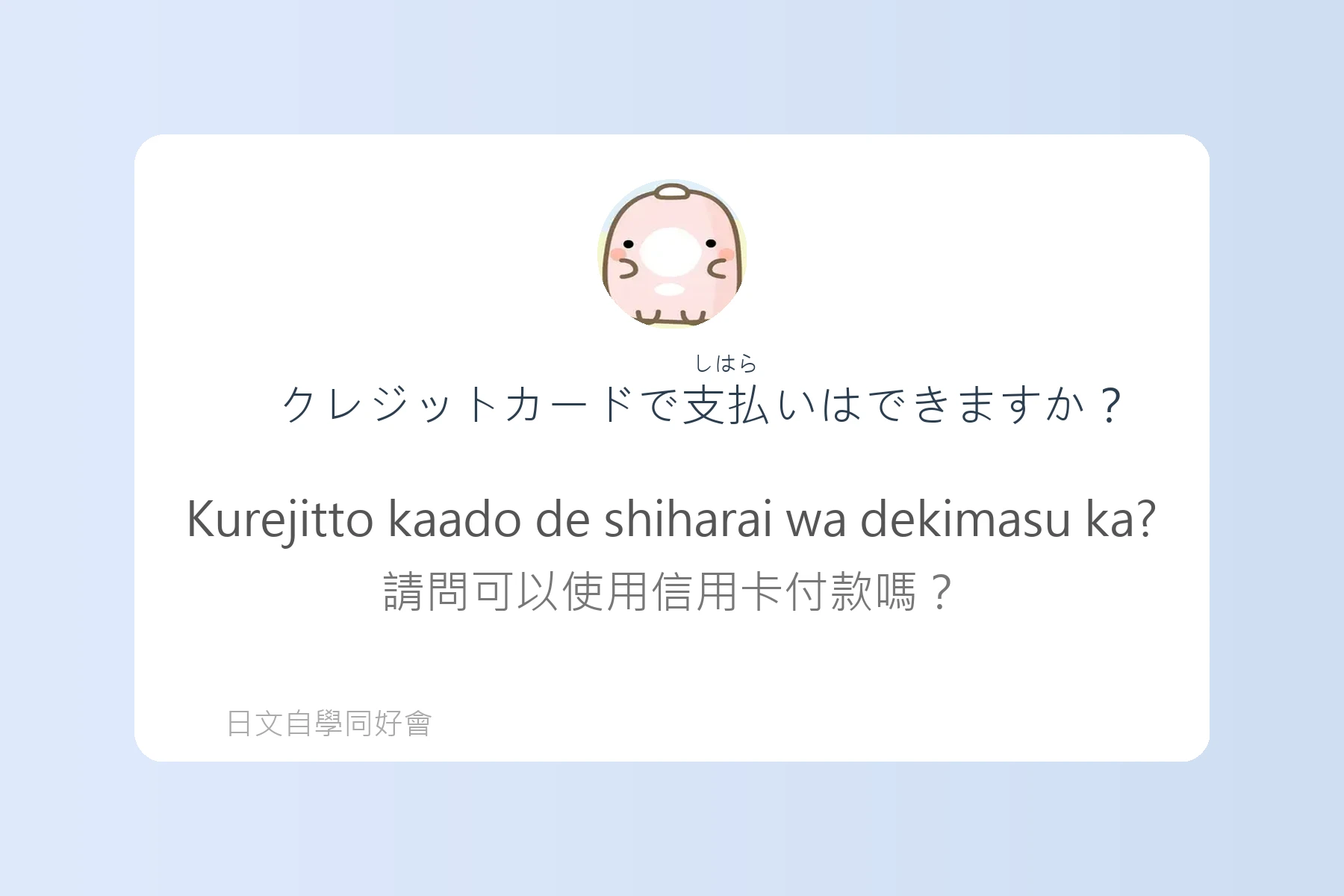 日本旅館入住實用日語卡片16