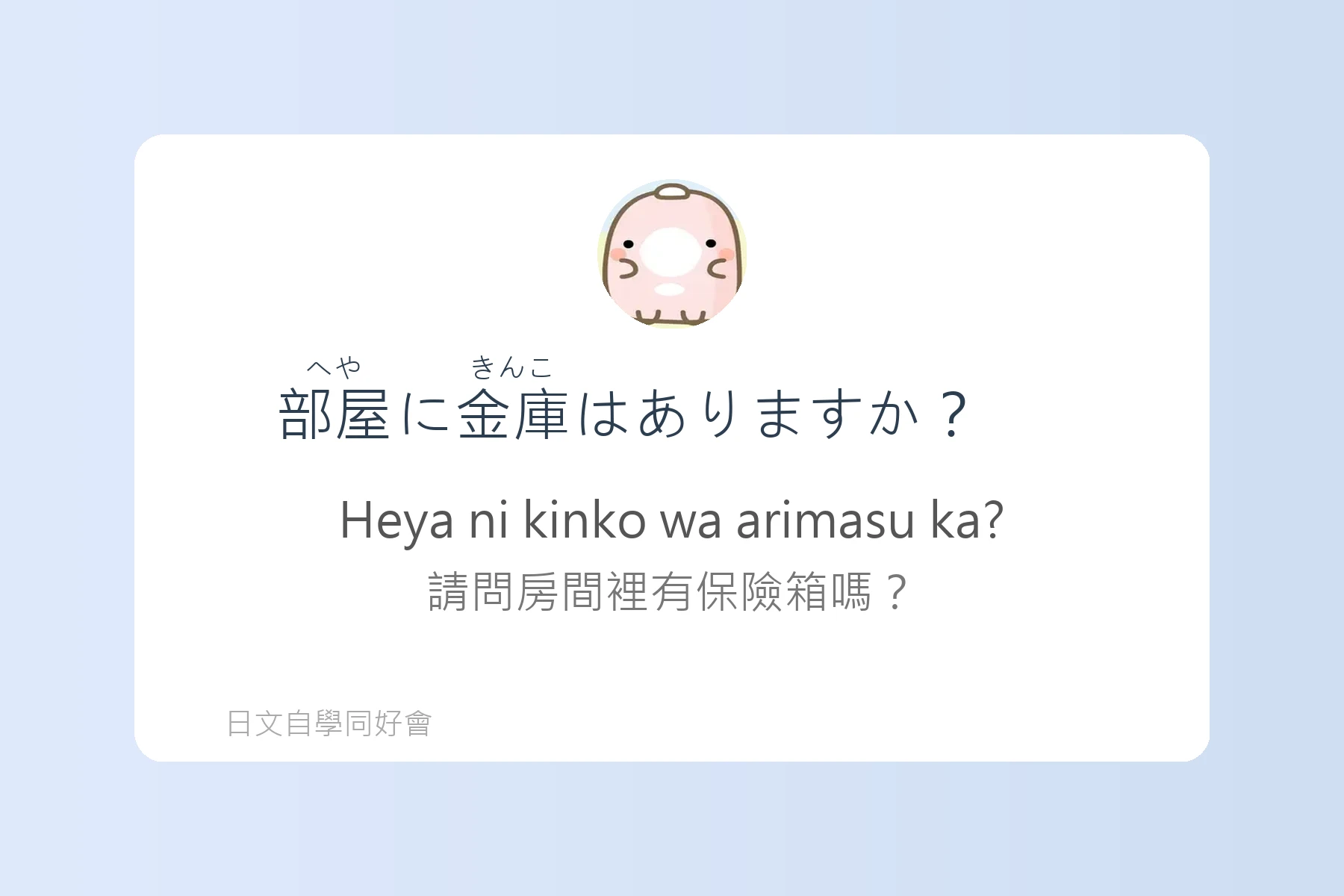 日本旅館入住實用日語卡片24