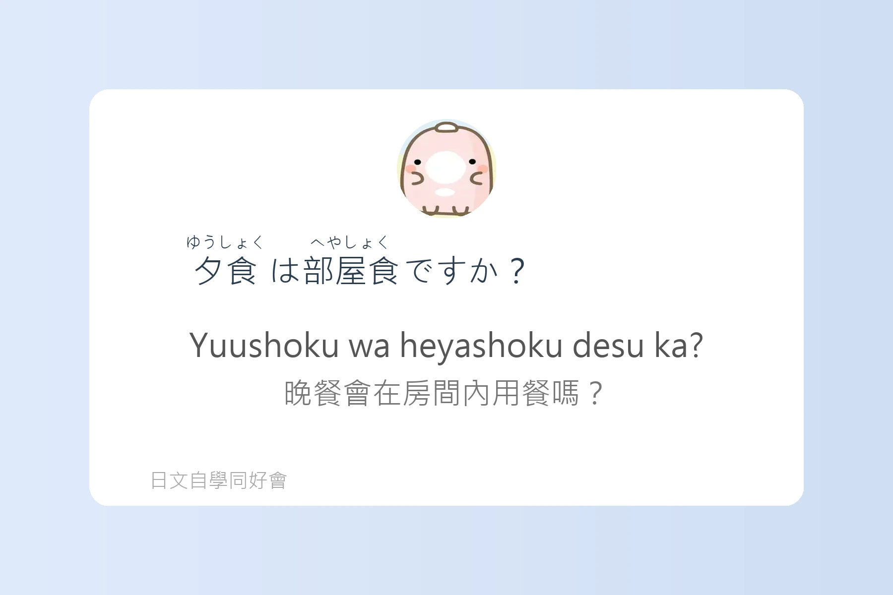 日本旅館入住實用日語卡片33