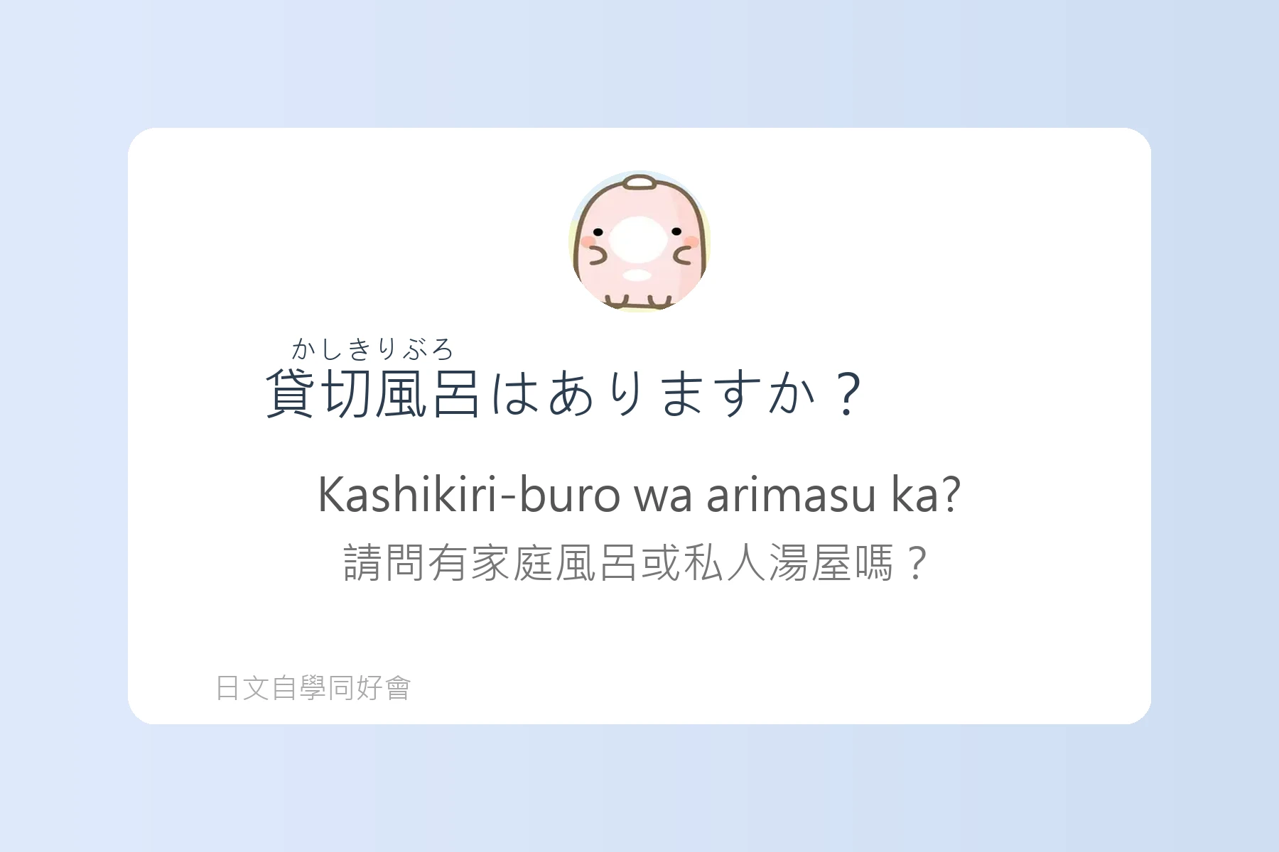 日本旅館入住實用日語卡片49