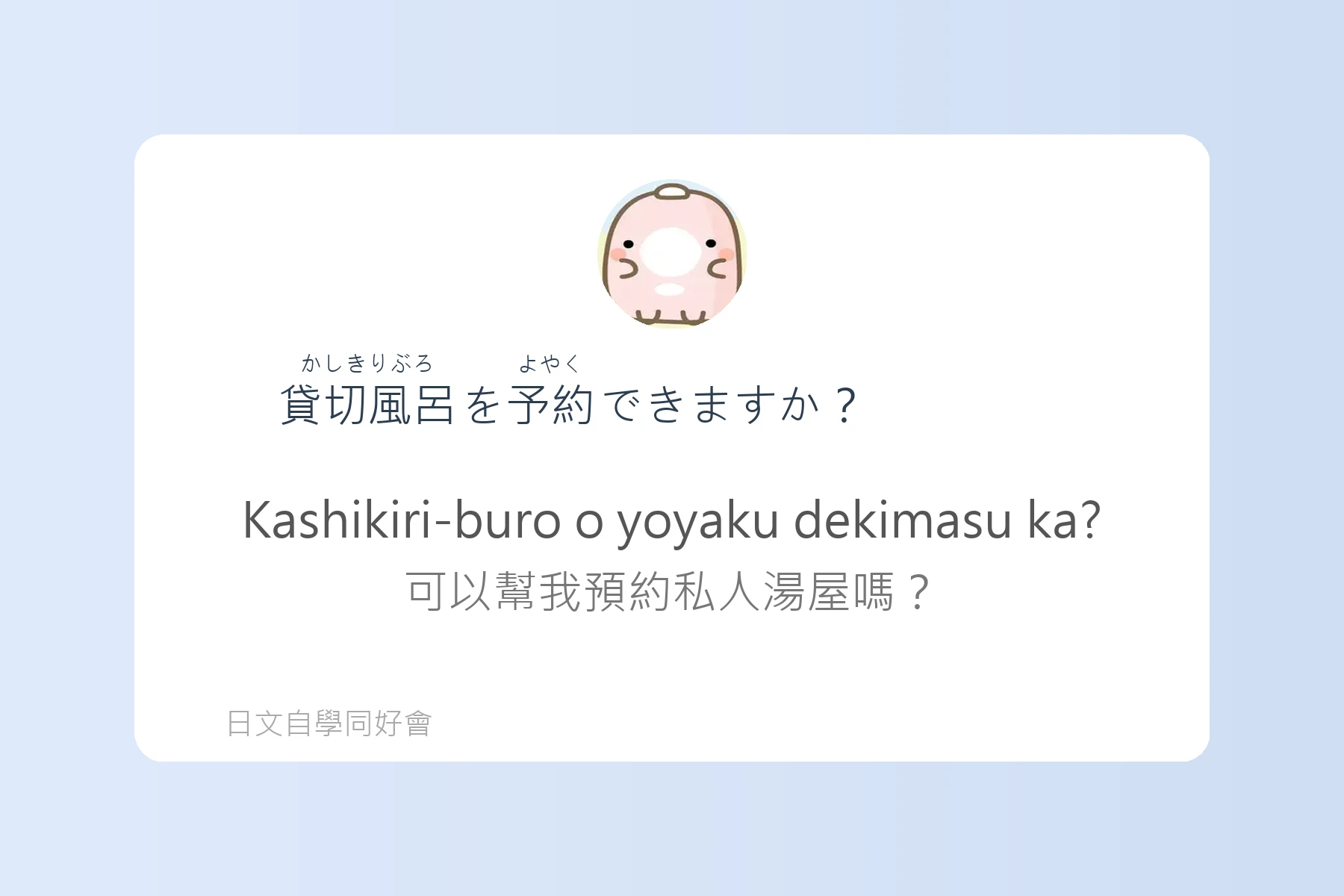 日本旅館入住實用日語卡片51