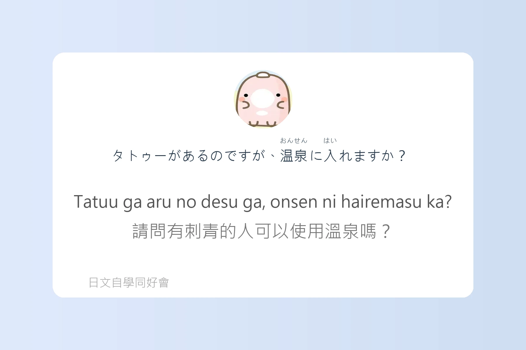 日本旅館入住實用日語卡片56