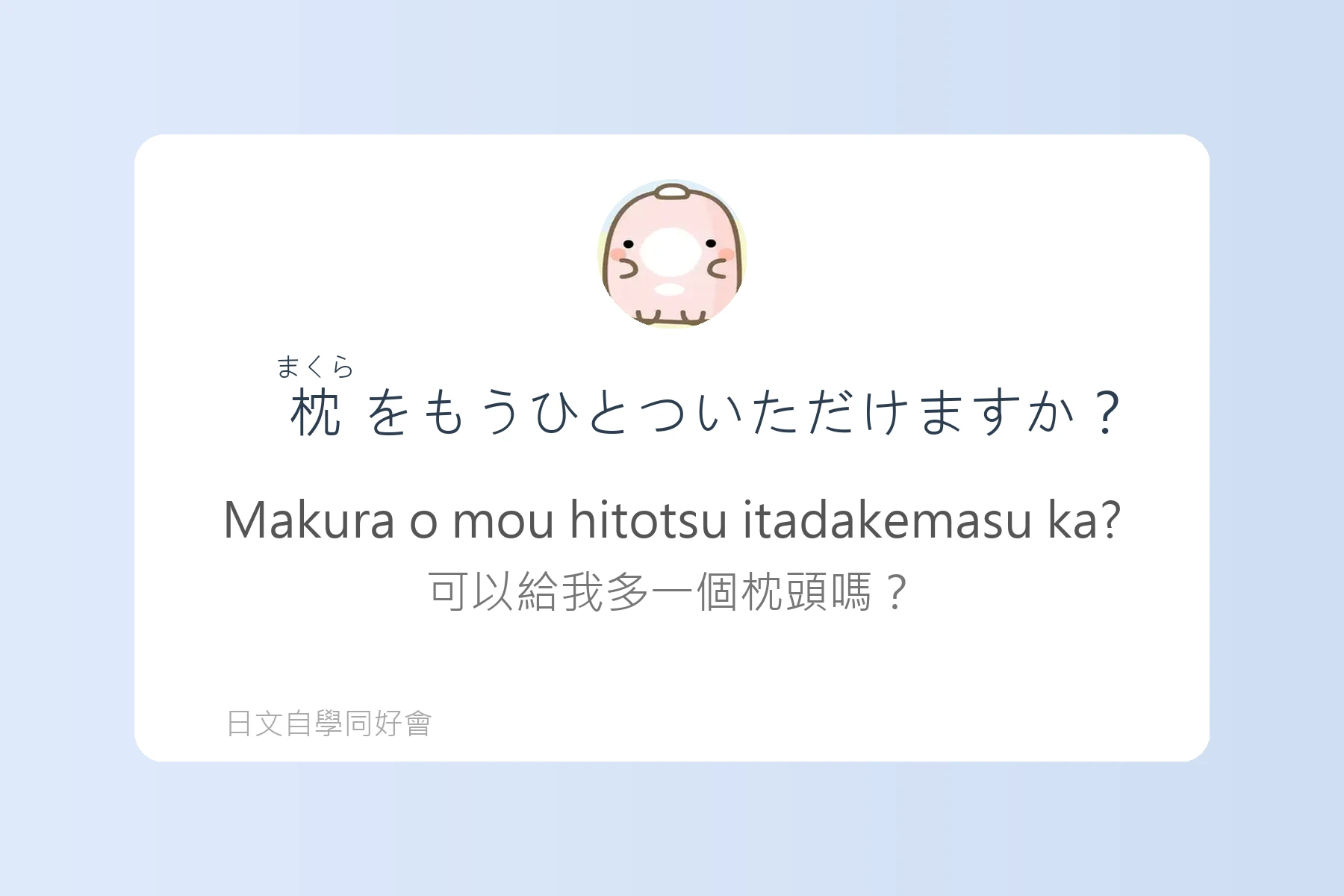 日本旅館入住實用日語卡片62